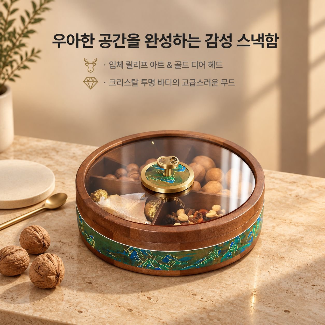 정교한 견과류 및 건과일 보관용 선물 상자 (고급 거실 테이블용)