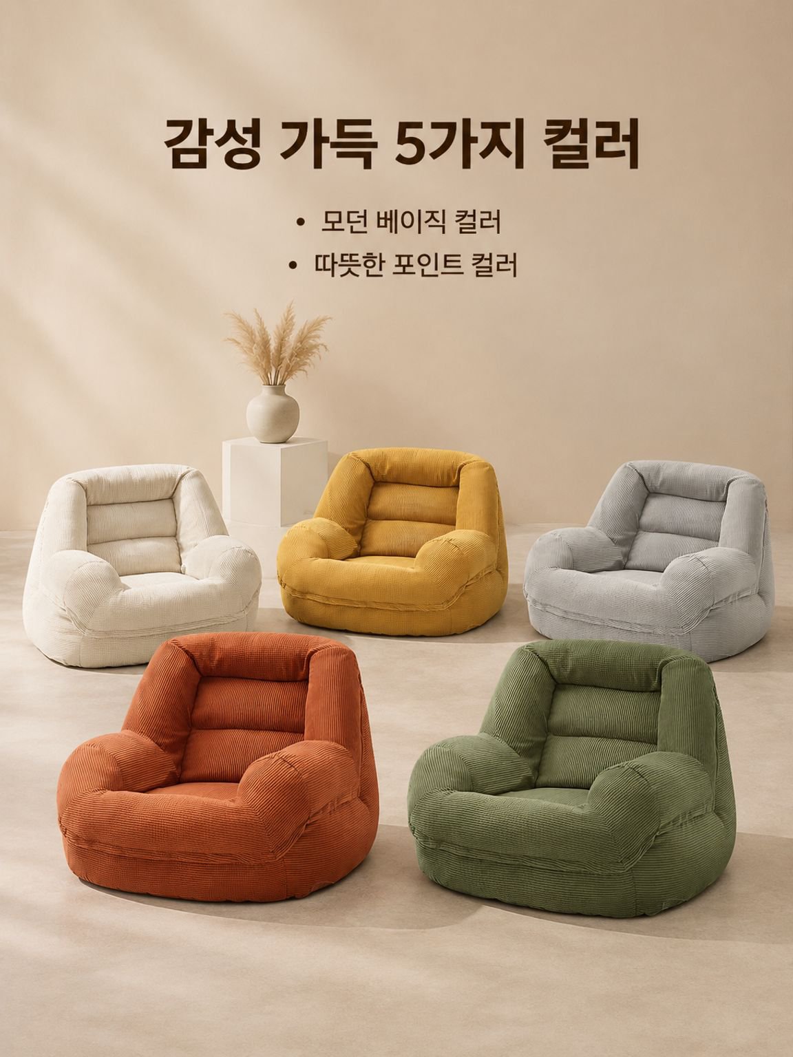 빈백 의자