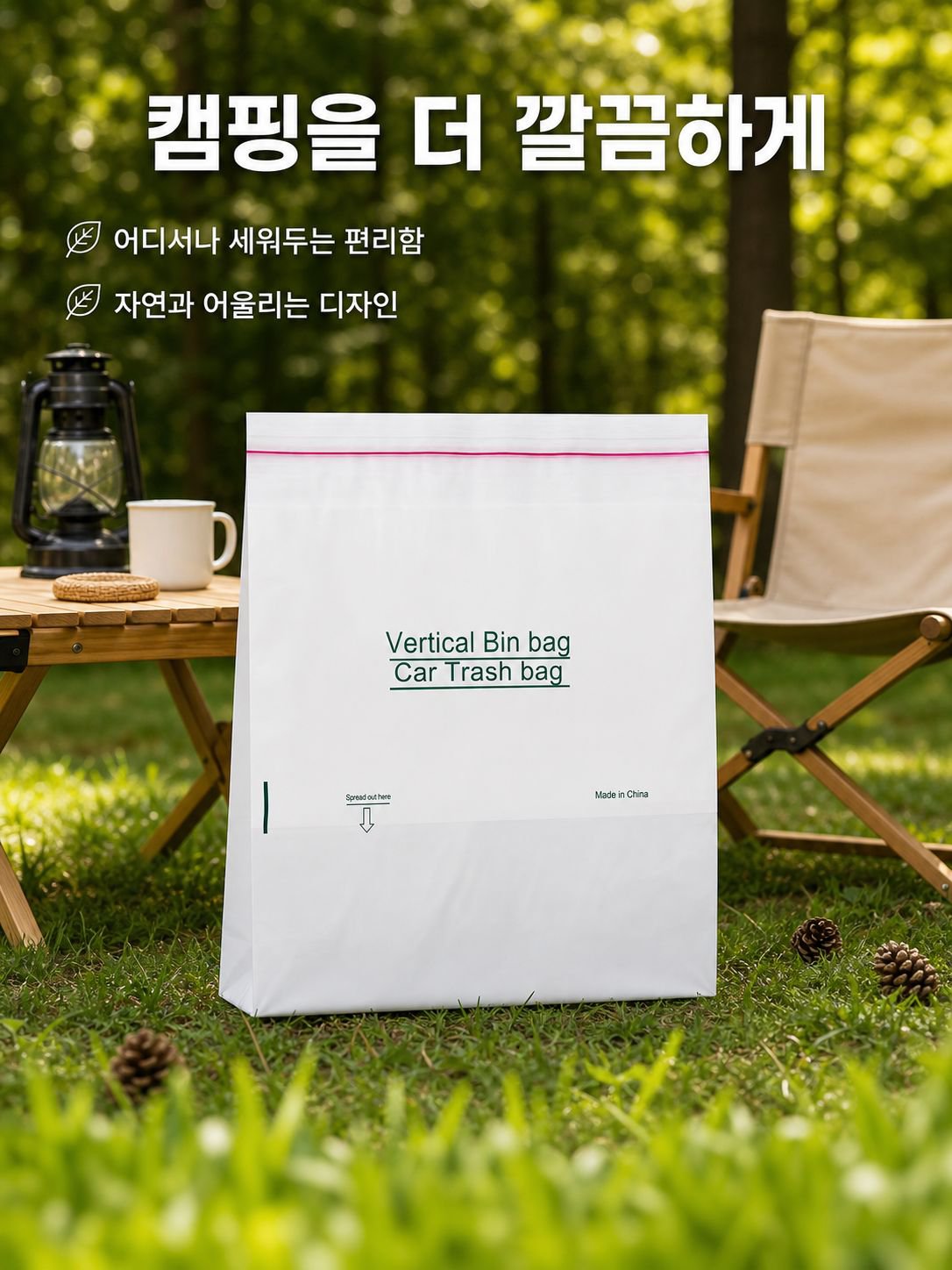 스탠딩 쓰레기봉투
