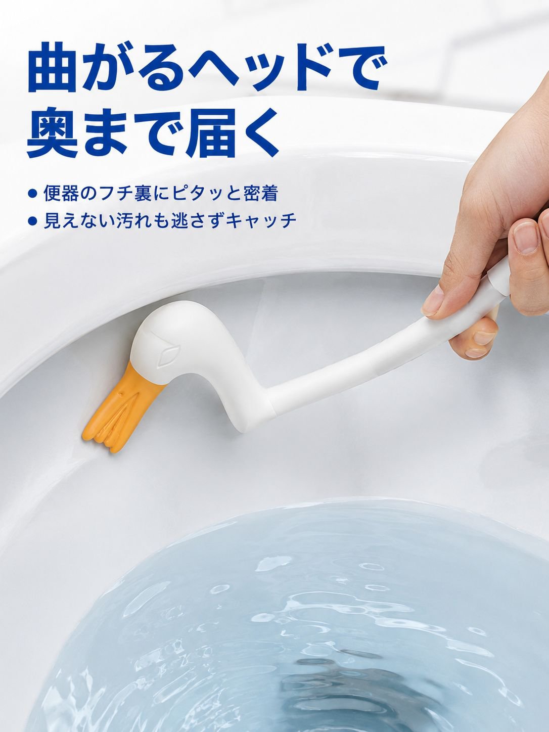 ホワイトスワン 3-in-1 トイレブラシ