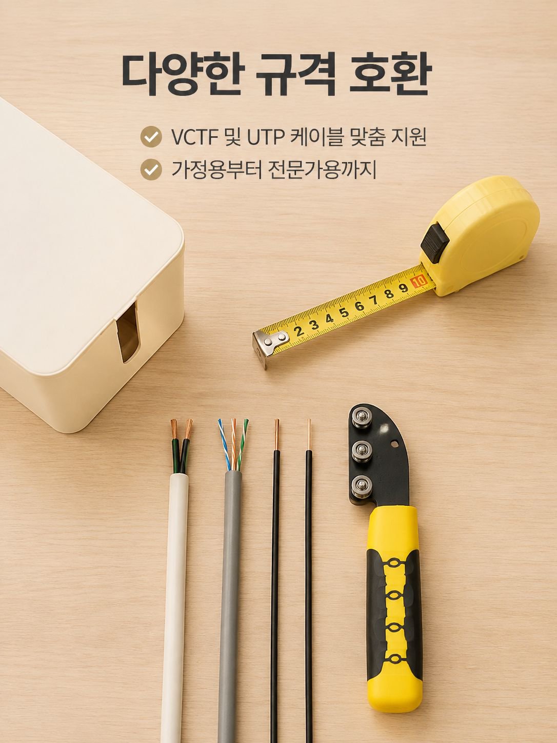 전선 정리에 사용되는 스트레이트너 디테일