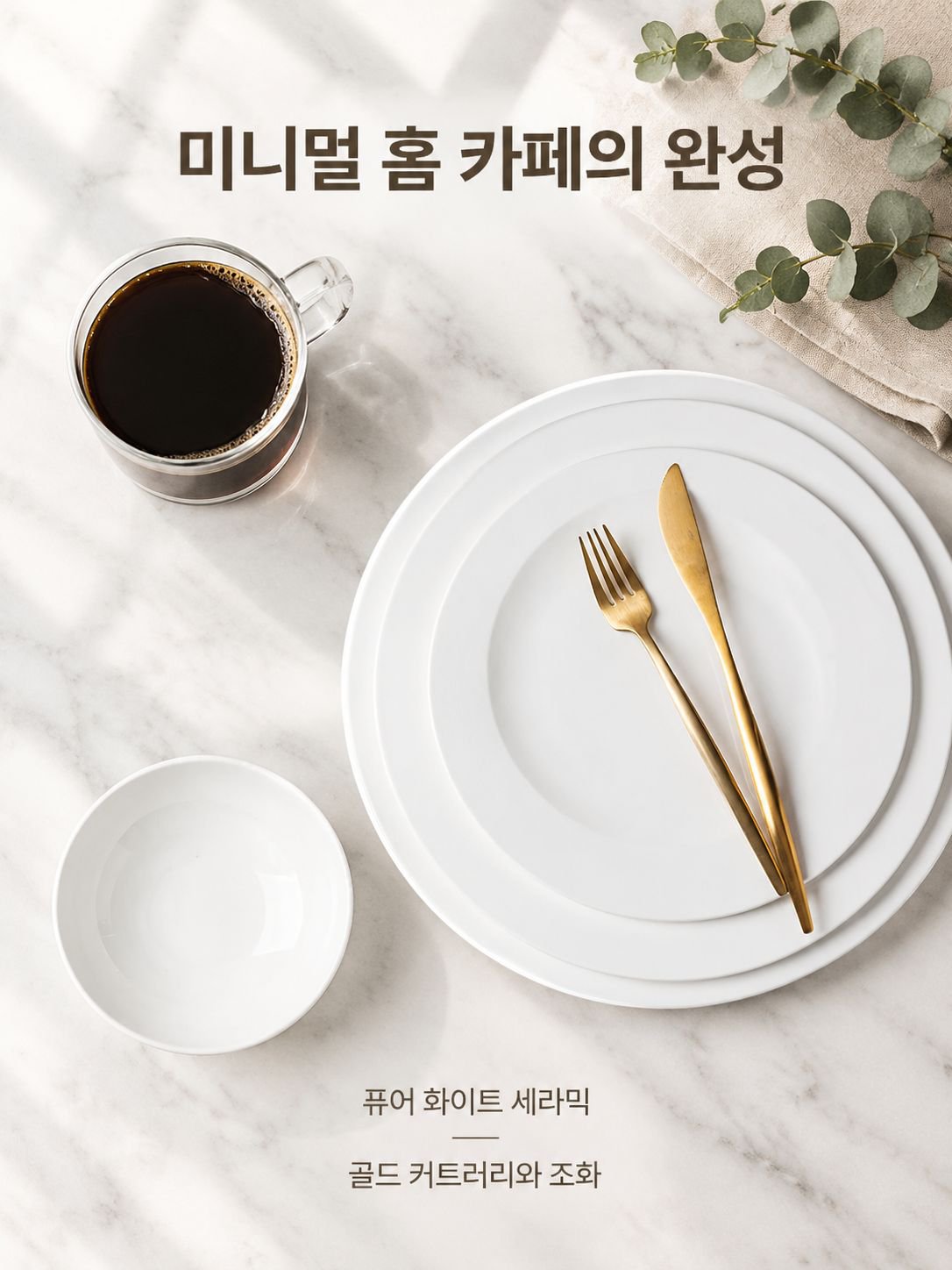 럭셔리 식판 세라믹 식기 세트