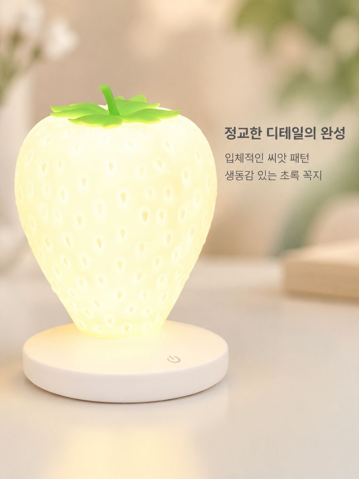 딸기 모양 무드등