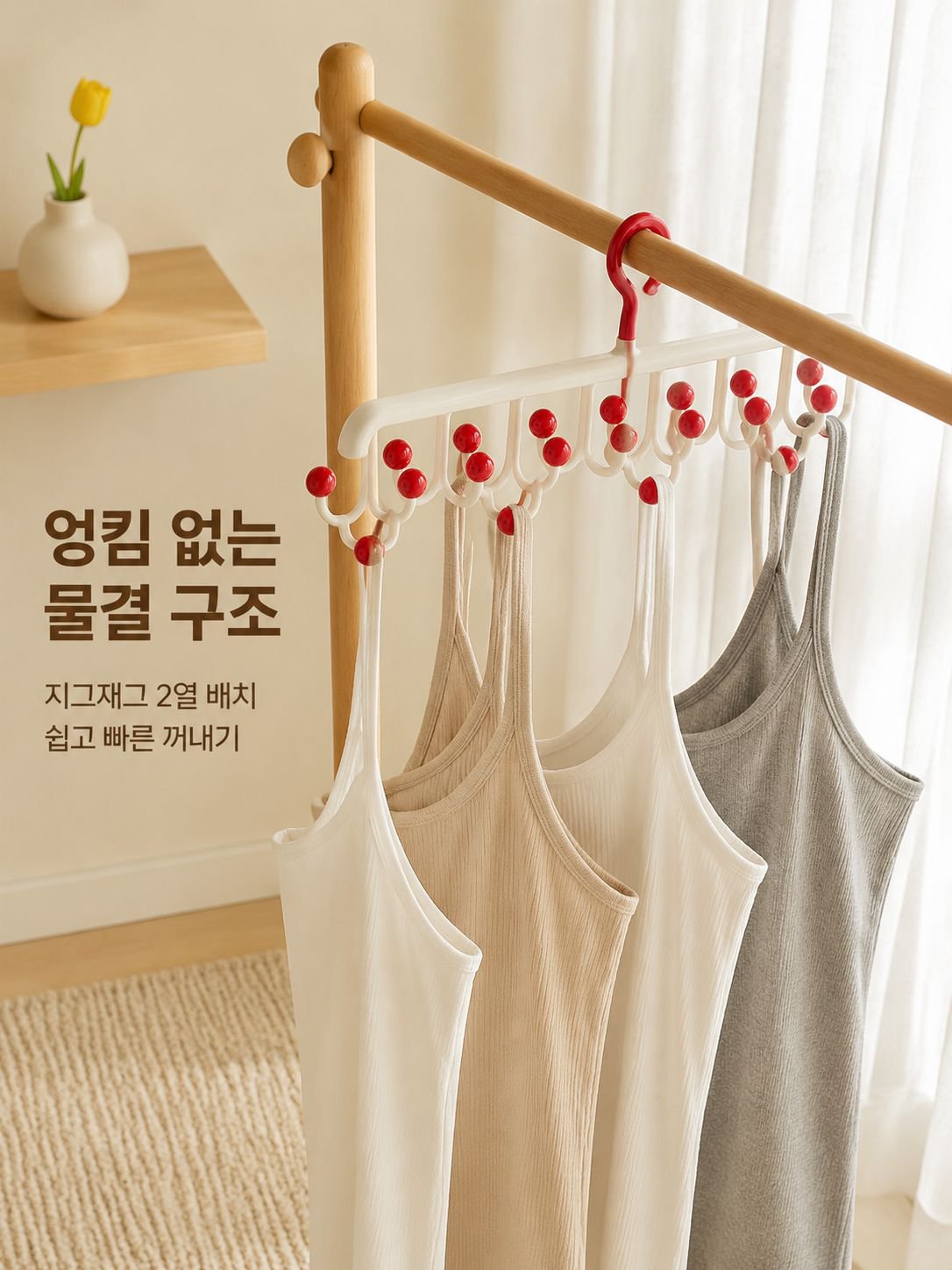 도파민 스타일 다용도 옷걸이