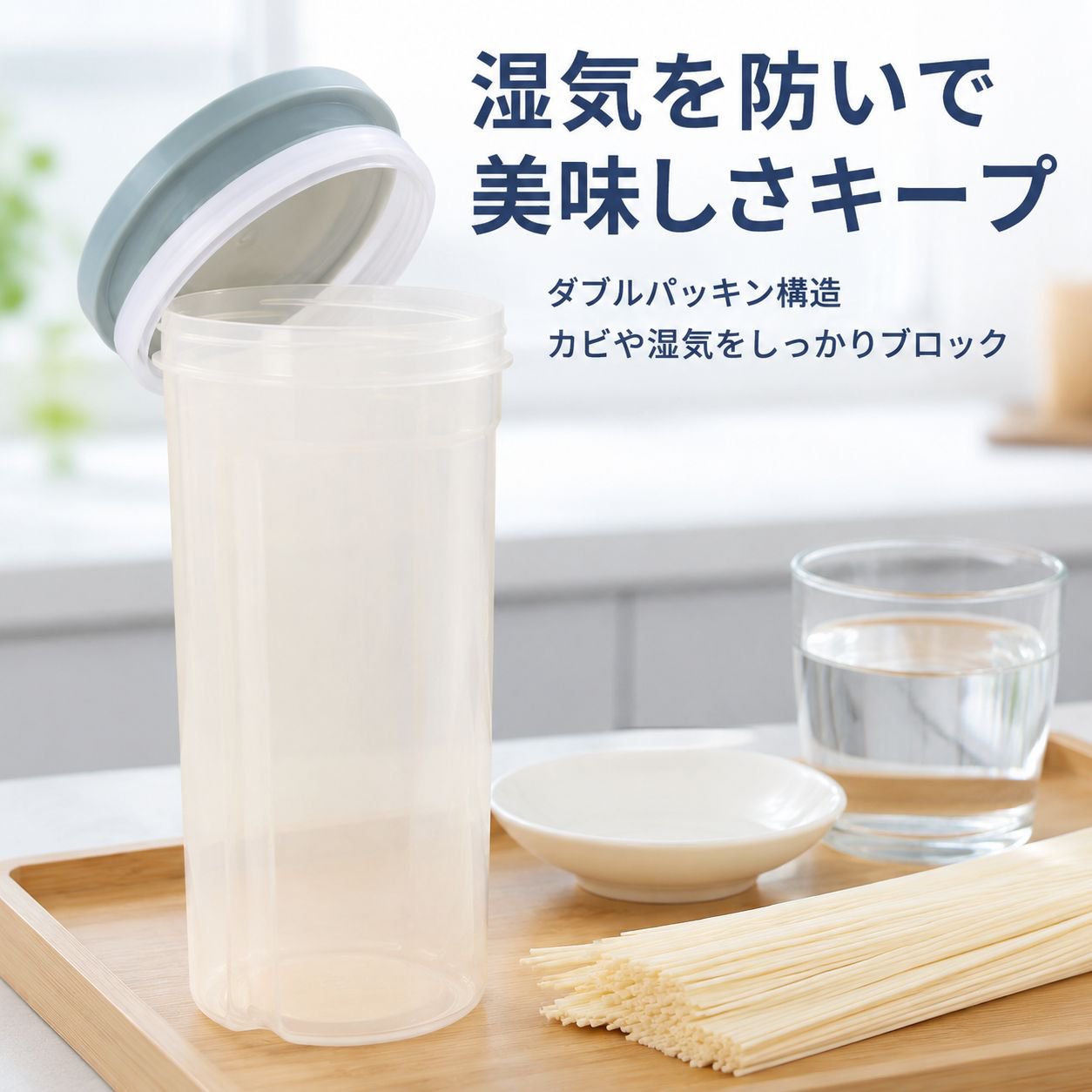麺類保存容器