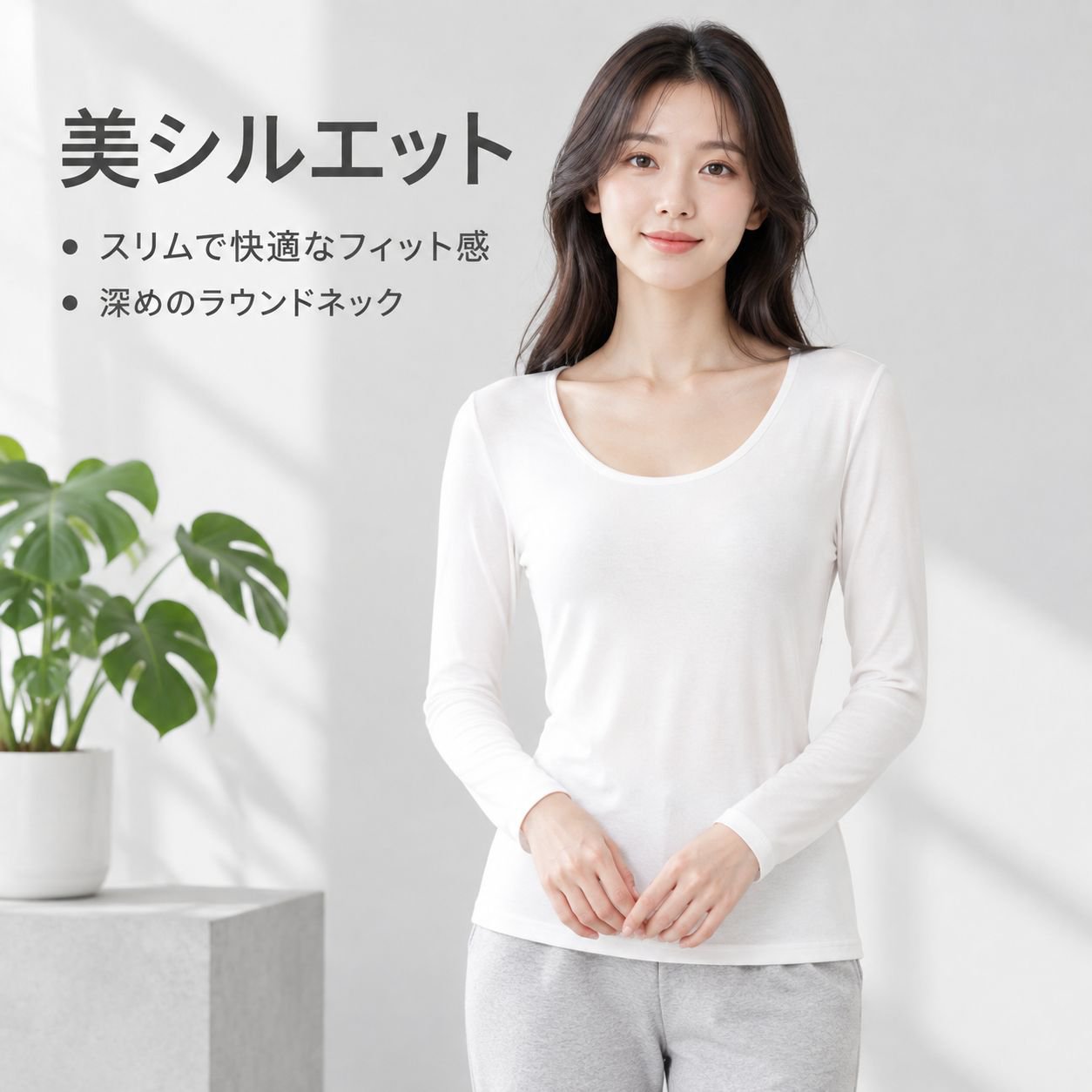 綿100% 低襟 長袖 インナー レディース 春秋 ホワイト ベースレイヤー 肌着 トップス