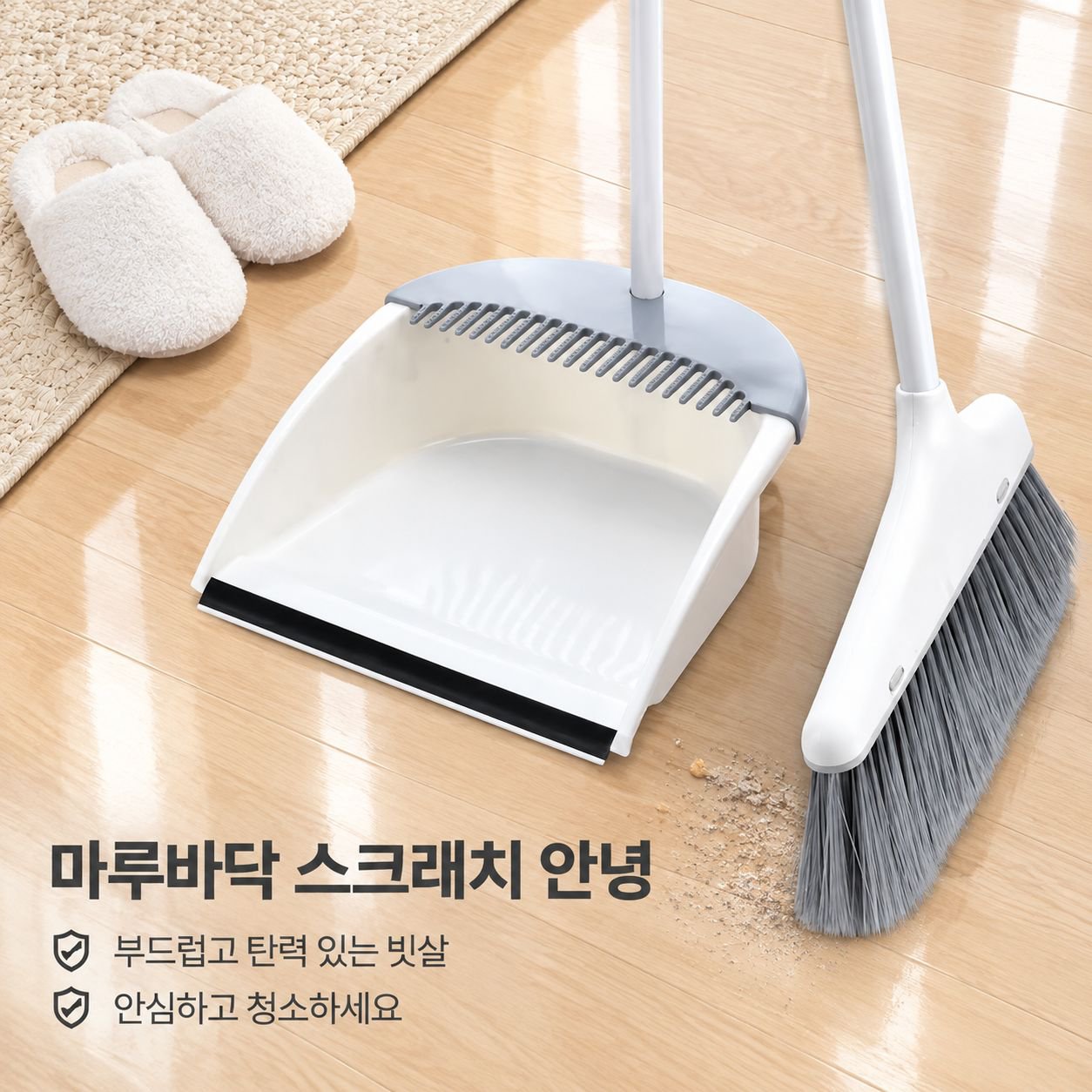 다기능 빗살 빗자루와 쓰레받기