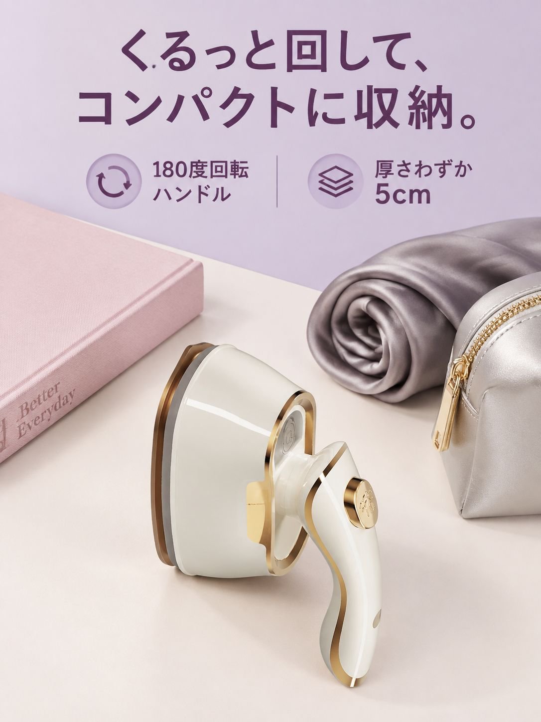 携帯用スチームアイロン