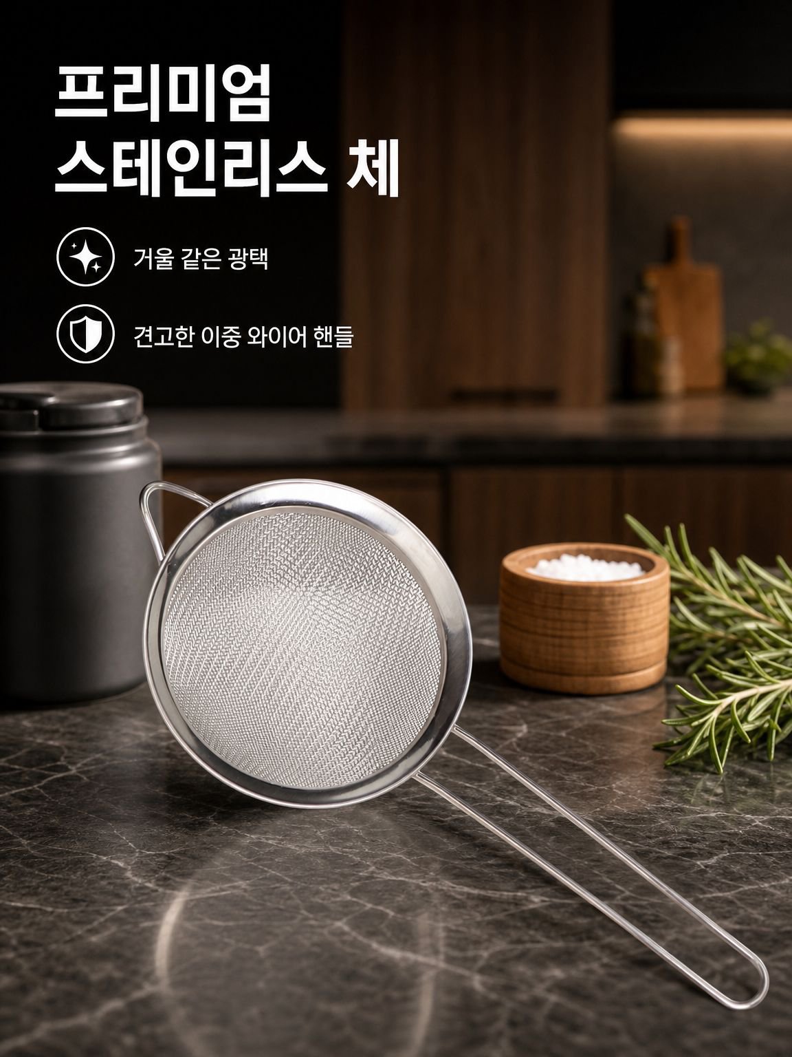 40메쉬 밀가루 체 베이킹 도구 주방 필터망