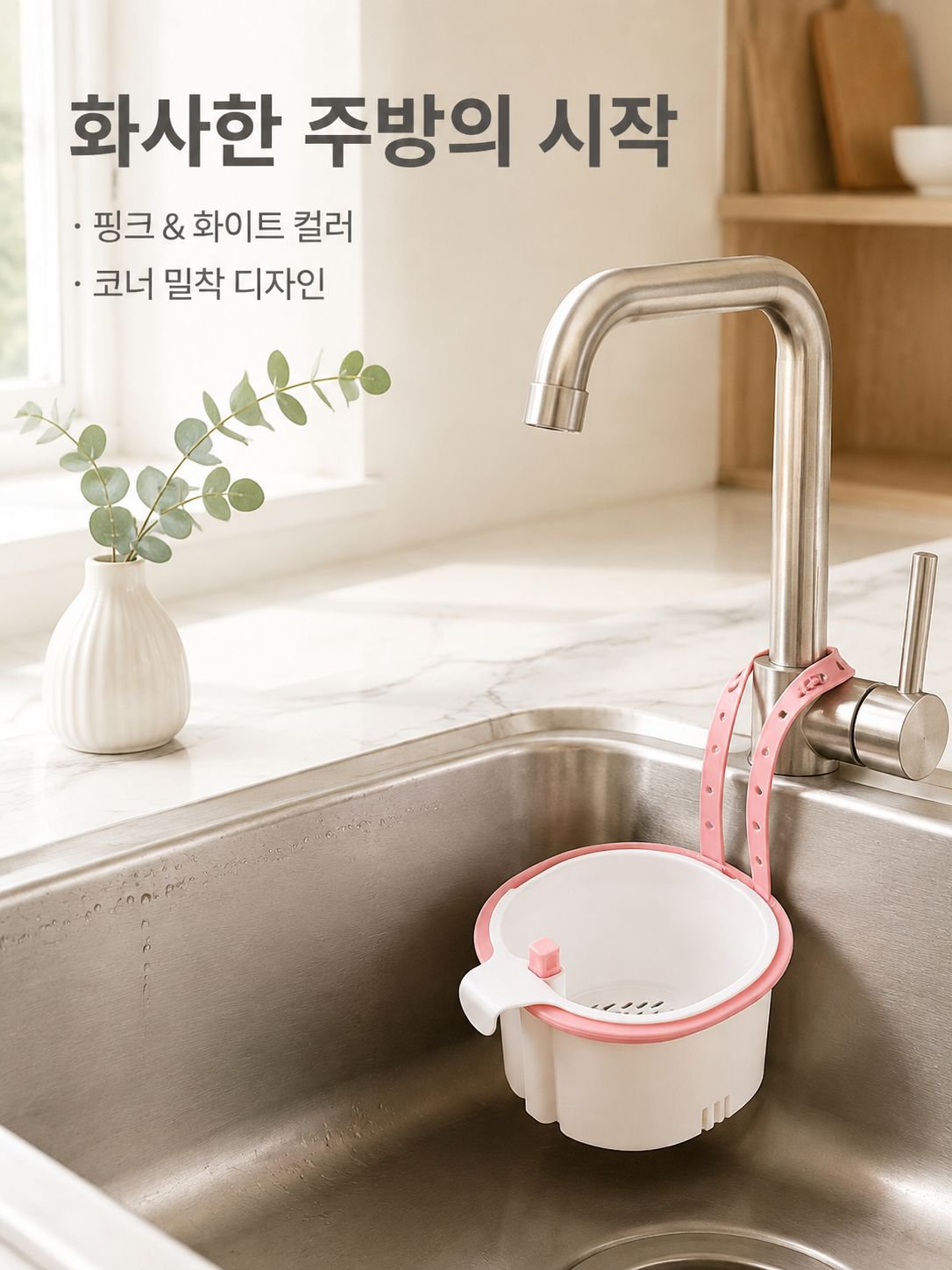 싱크대 걸이식 물빠짐 바구니 음식물 찌꺼기 분리 선반