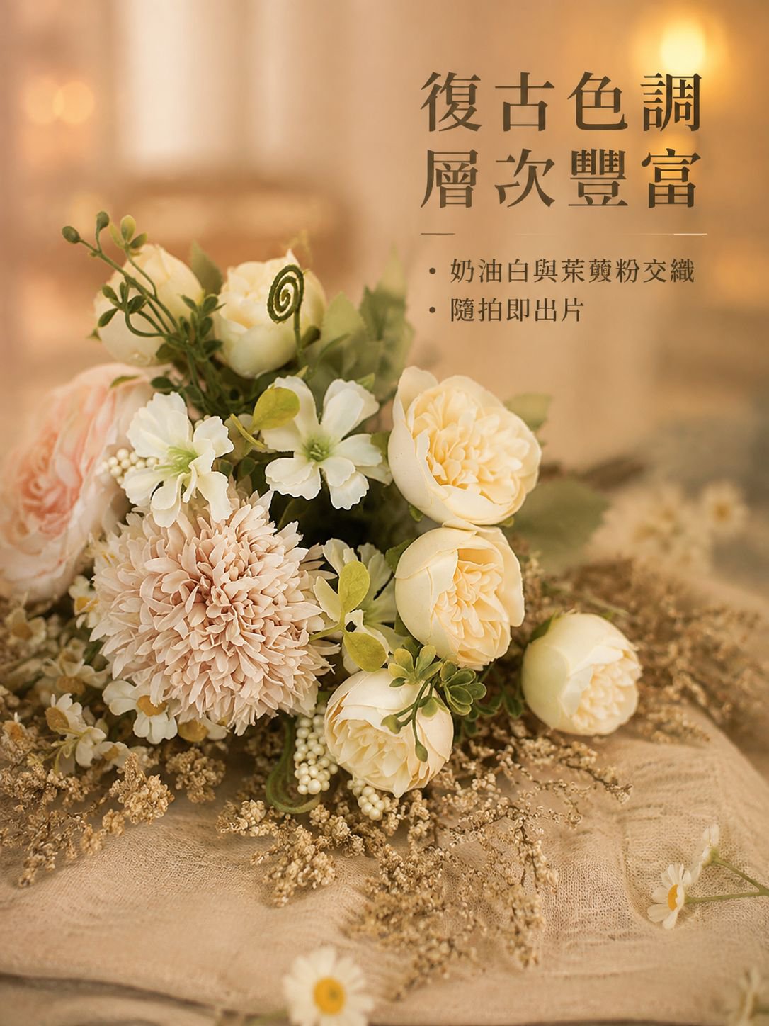 復古家居裝飾幹花花束