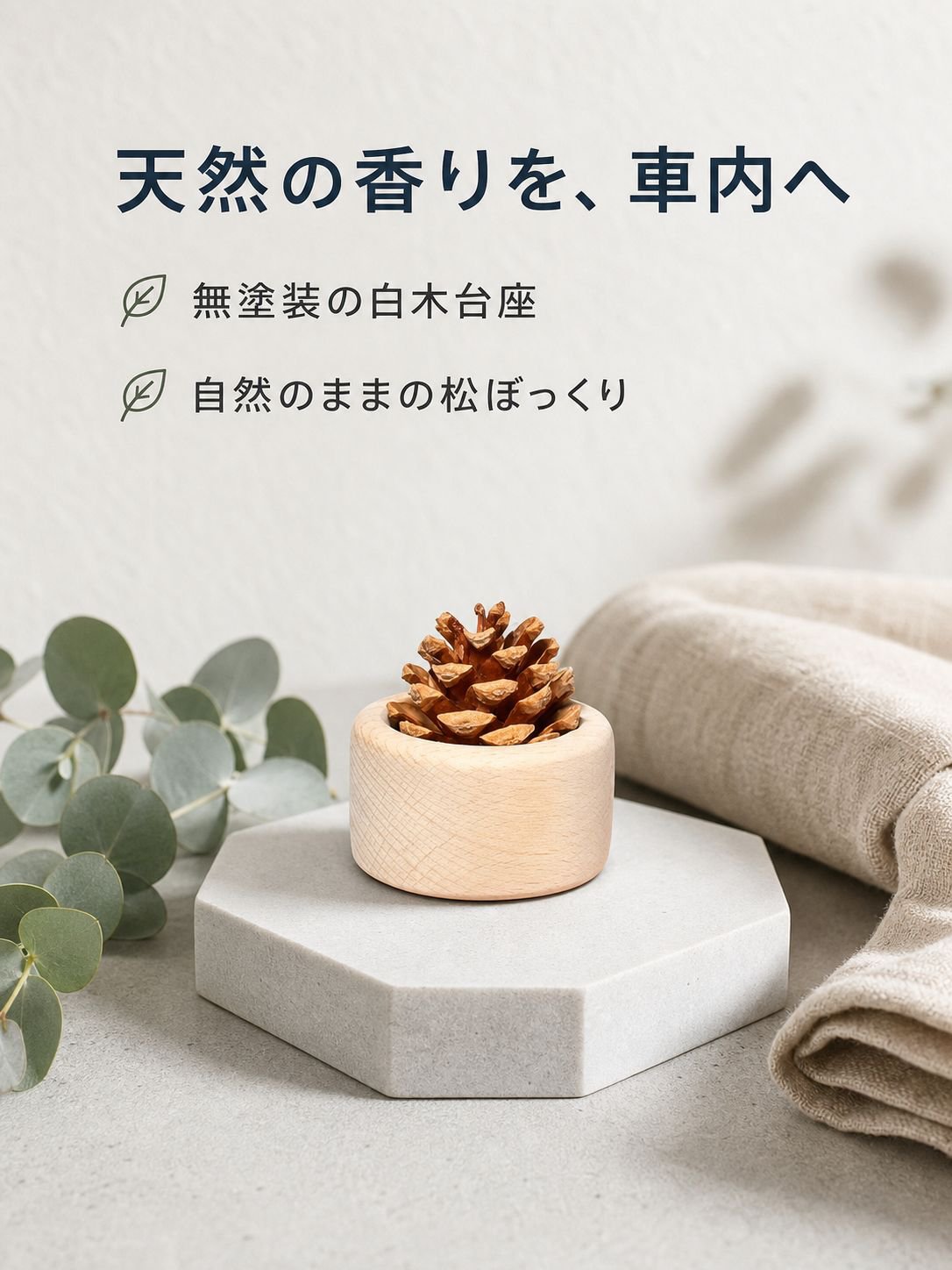 木製工芸品 松ぼっくりカーディフューザー