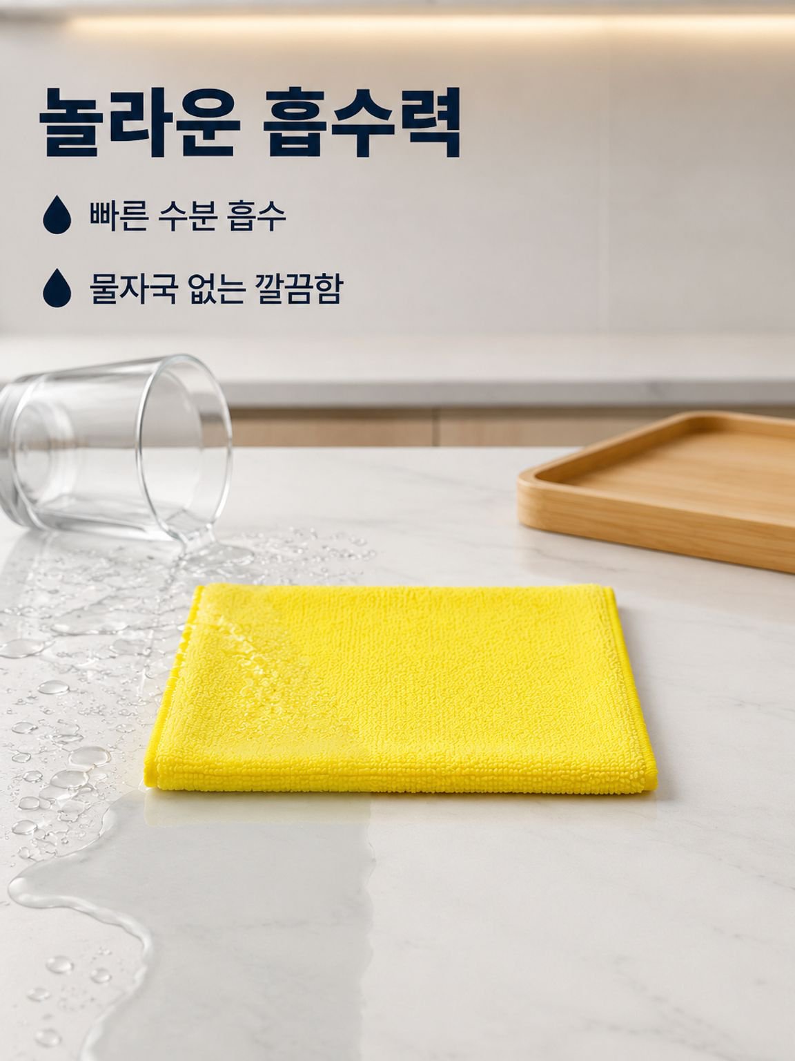 청소용 수건