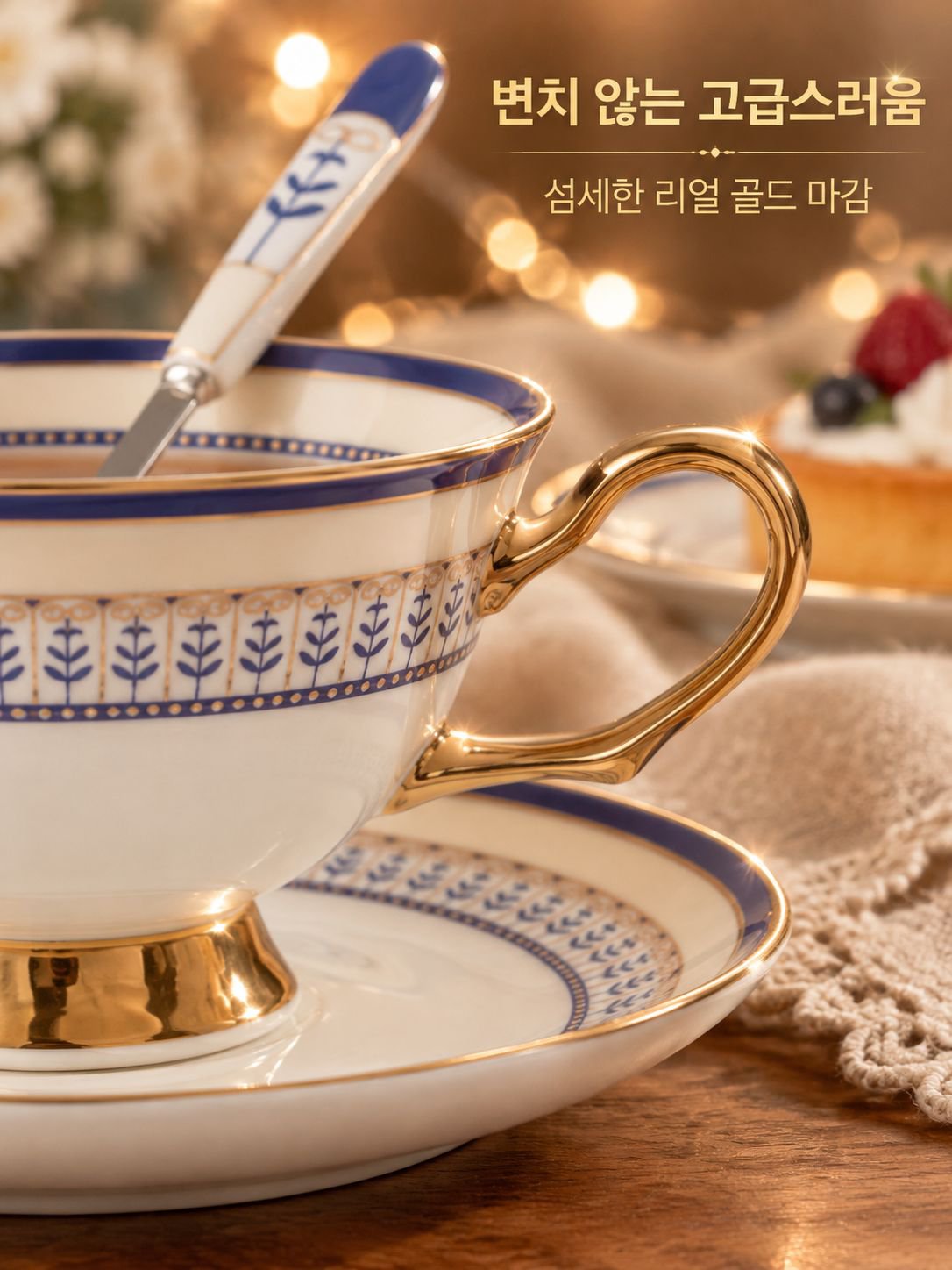 고급 골드라인 본차이나 컵과 소서 세트