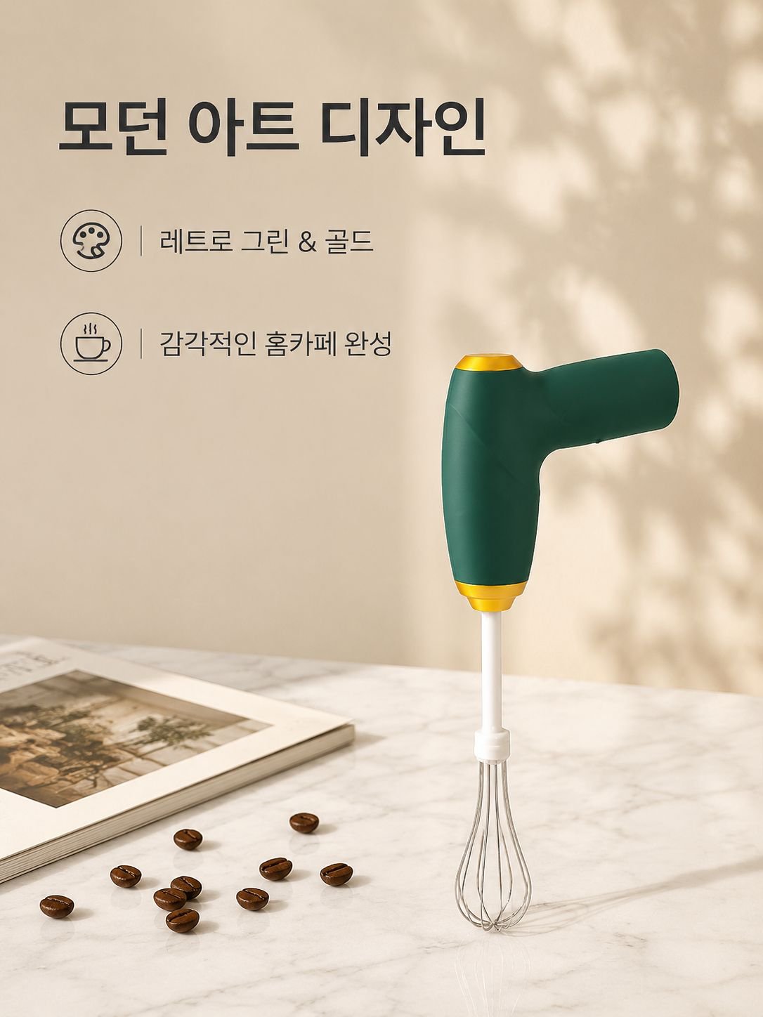 휴대용 핸드형 크림 거품기