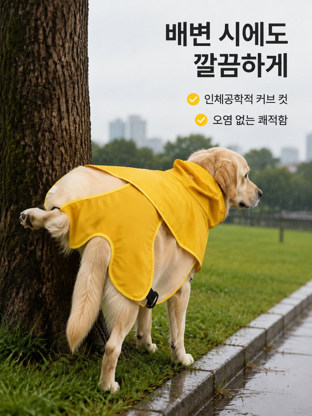 대형견 배보호우비 애완동물 복장