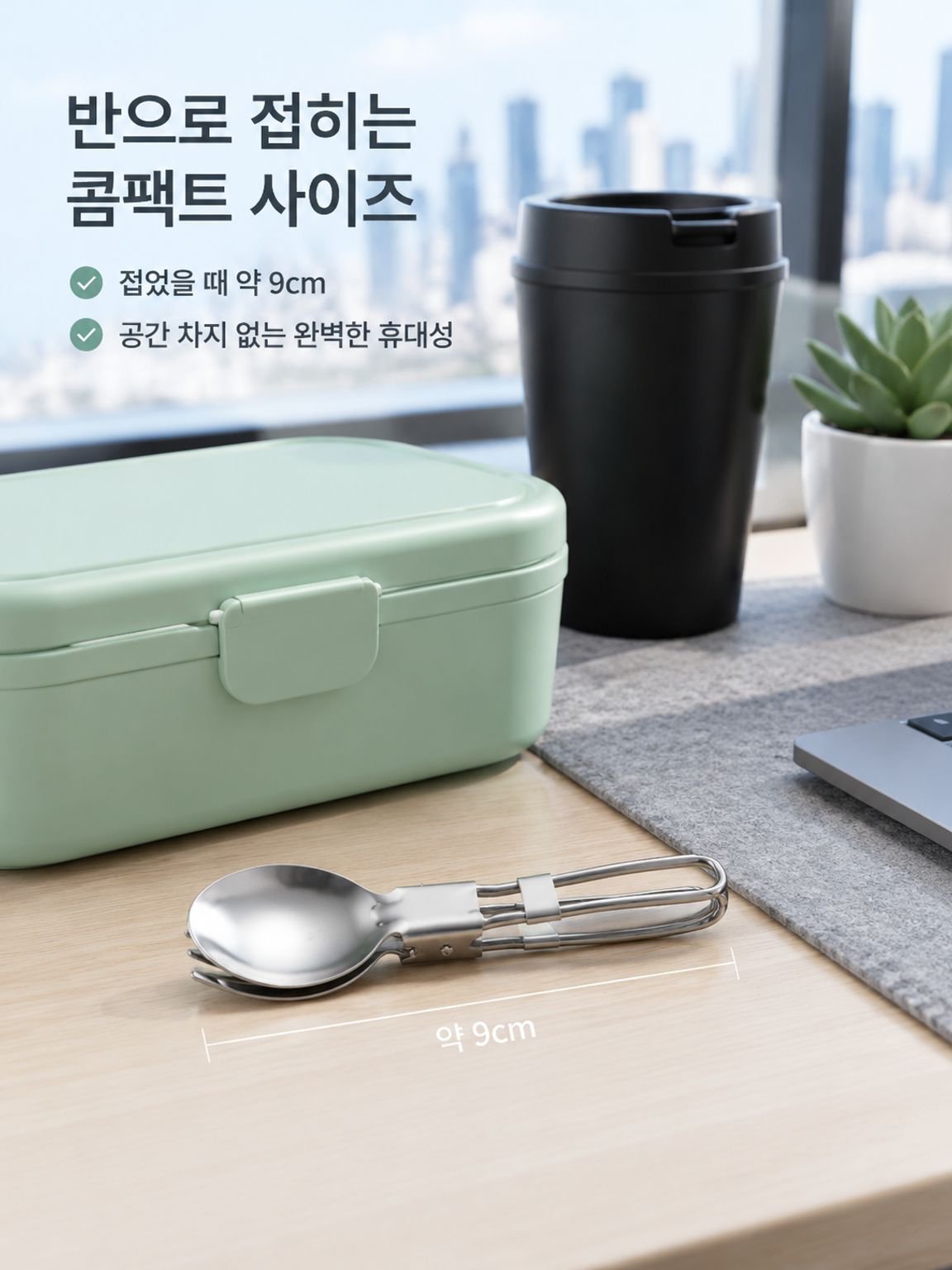 휴대용 스테인리스 커틀러리