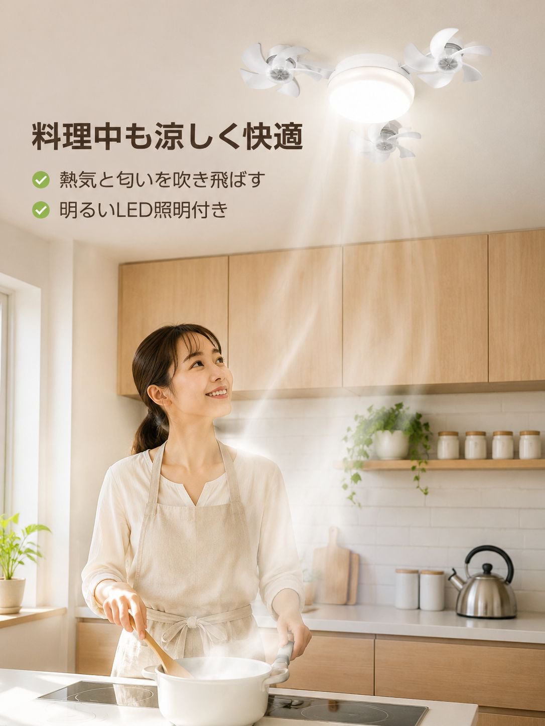 スマート静音ファンライト