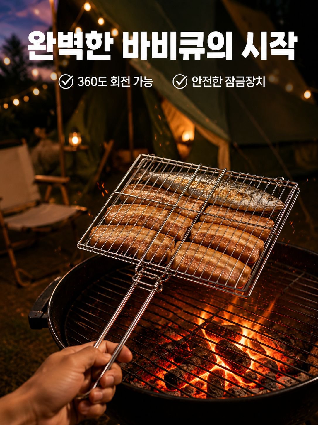 바비큐 그물
