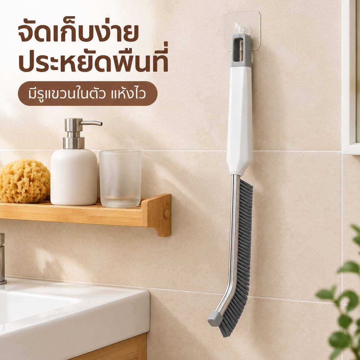แปรงขนแข็งสำหรับทำความสะอาดร่องรางหน้าต่าง