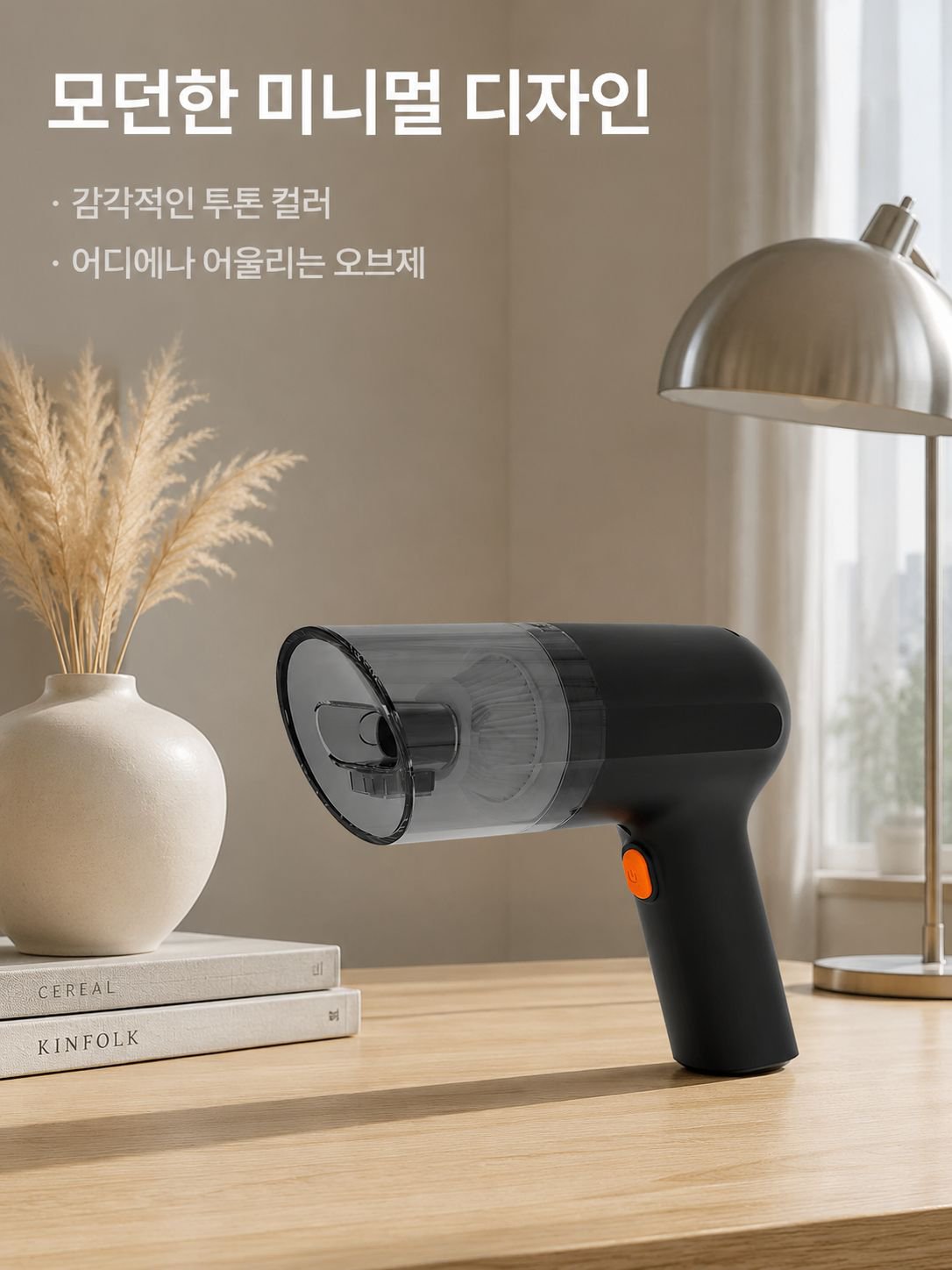무선 휴대용 진공청소기