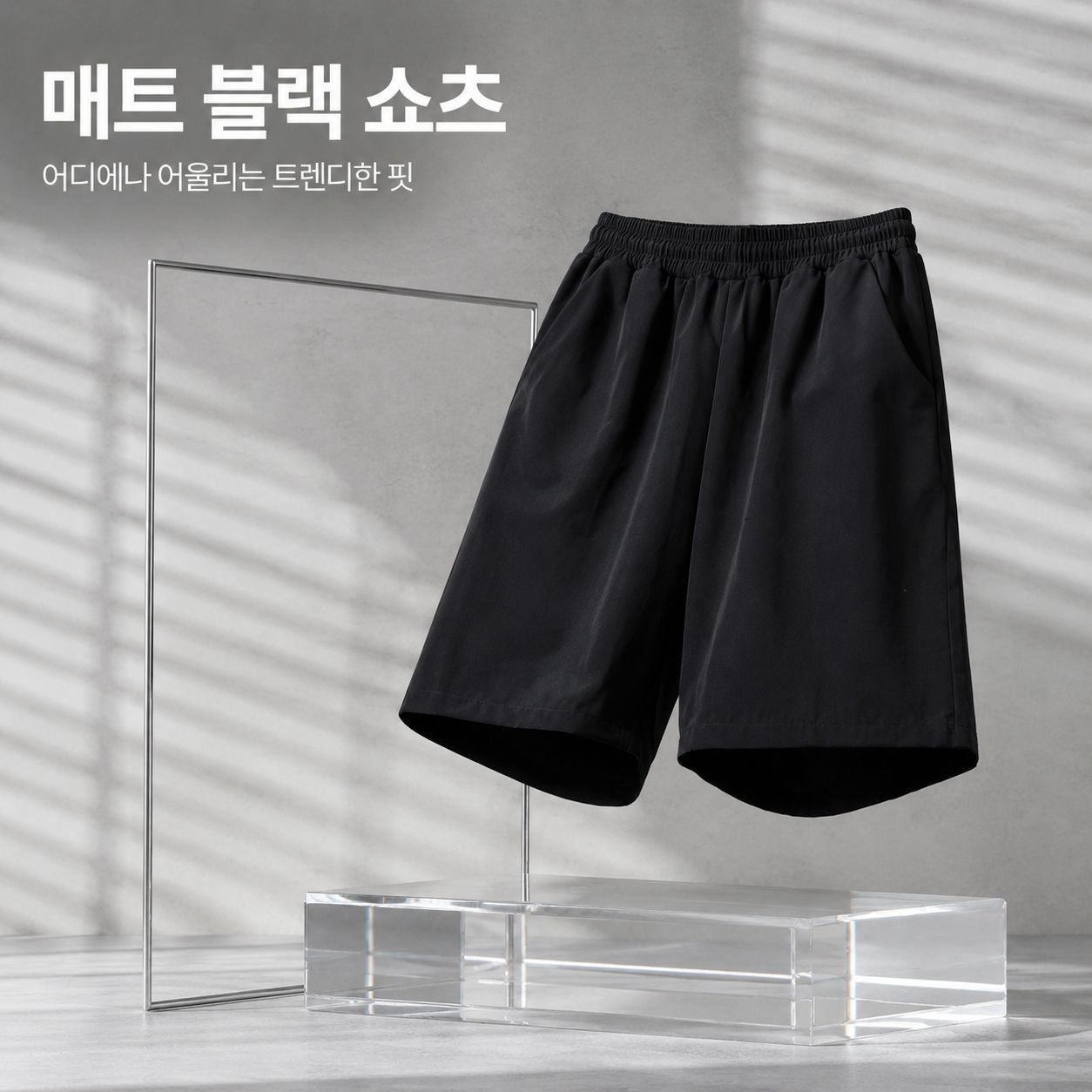 여름용 아이스 실크 남성 반바지 얇은 스타일