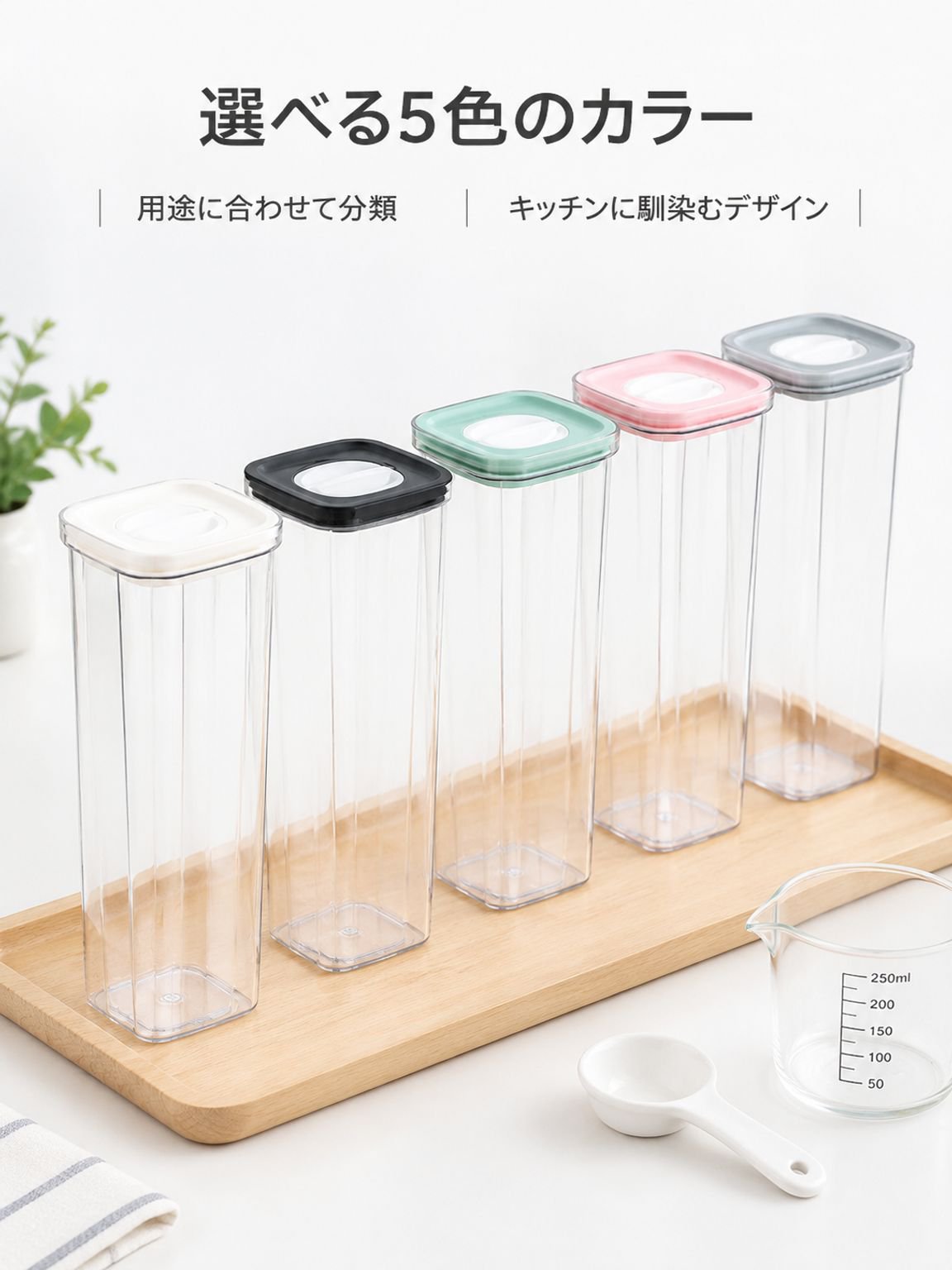密閉機能で食品を効果的に保存