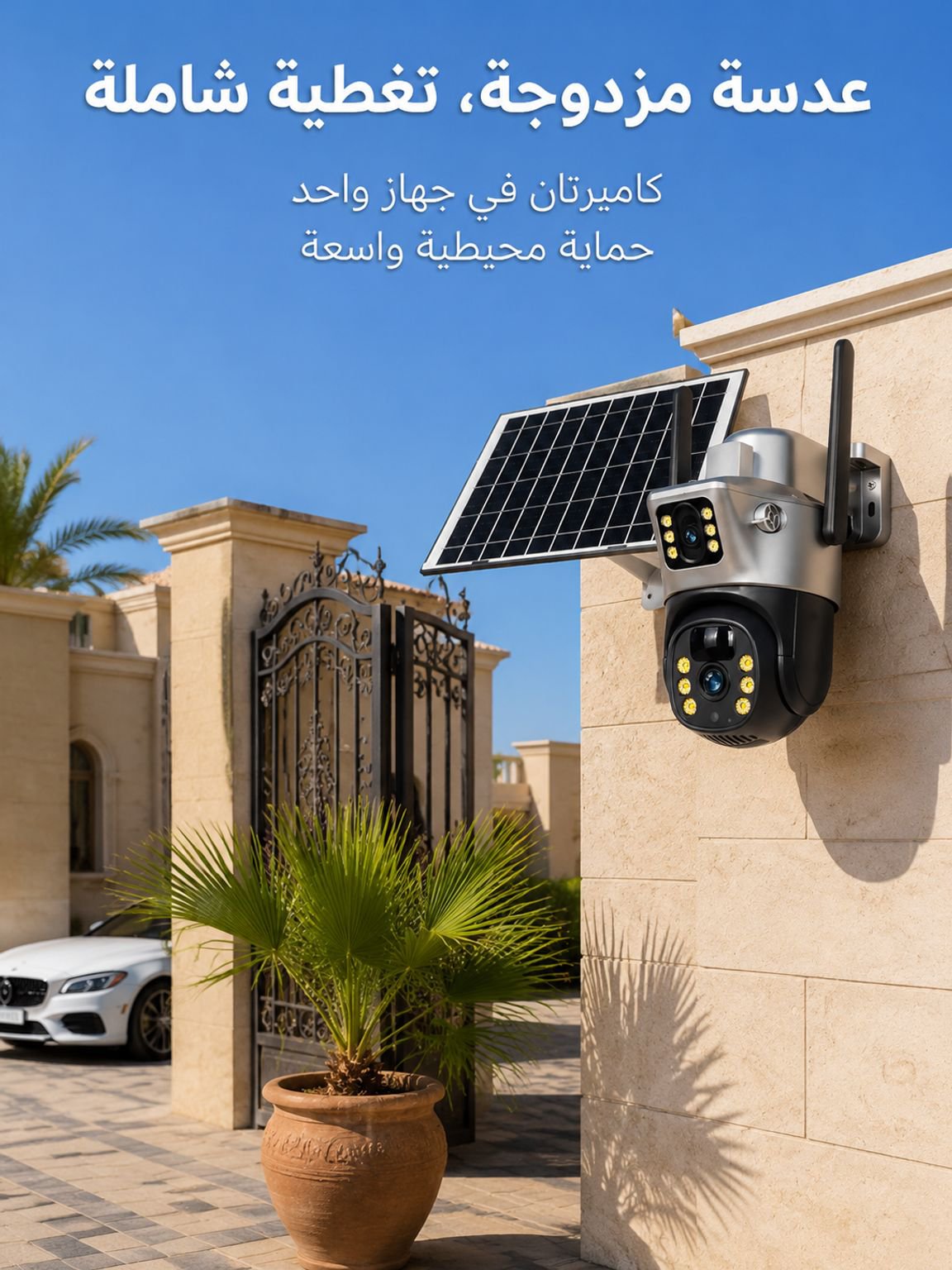 كاميرا مراقبة ذات عدسة مزدوجة عالية الدقة، تعمل بطاقة شمسية