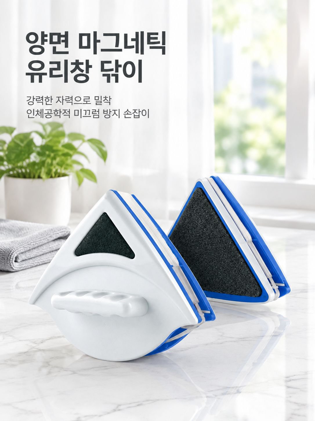 강력한 흡입력 깨끗한 창문닦이