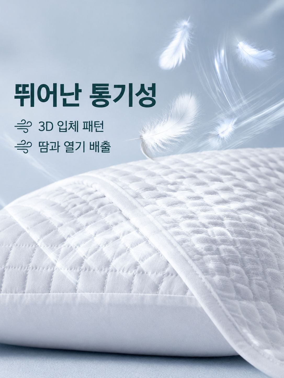 내구성 보온 베개커버 보호층