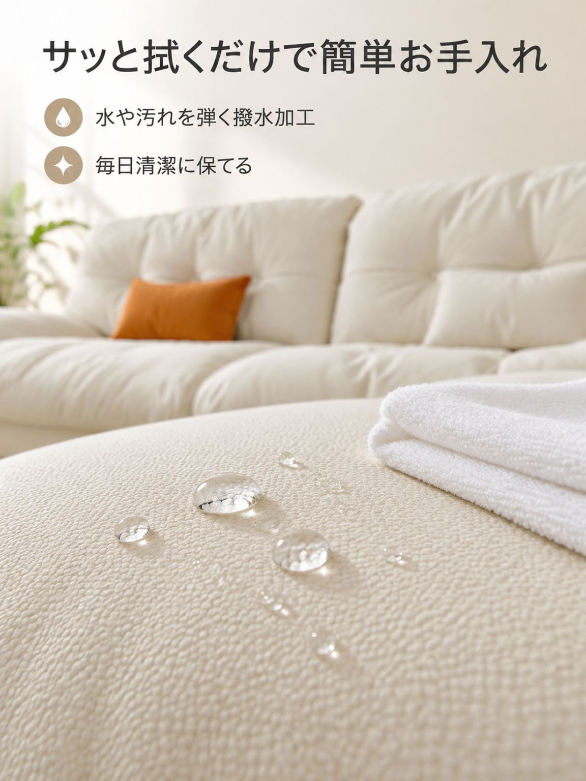 クリームスタイル布製ソファ