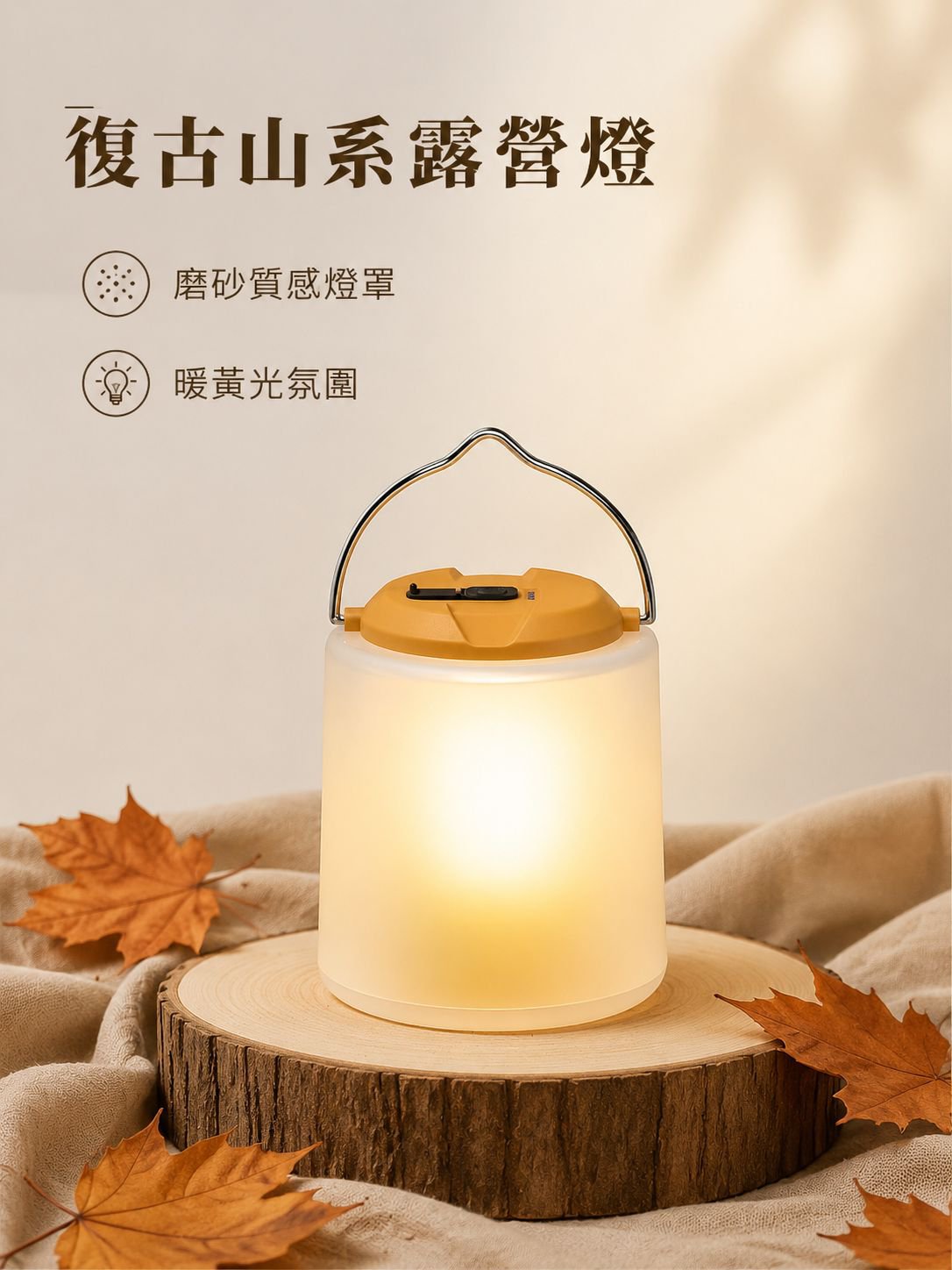 便攜式戶外暖光露營燈