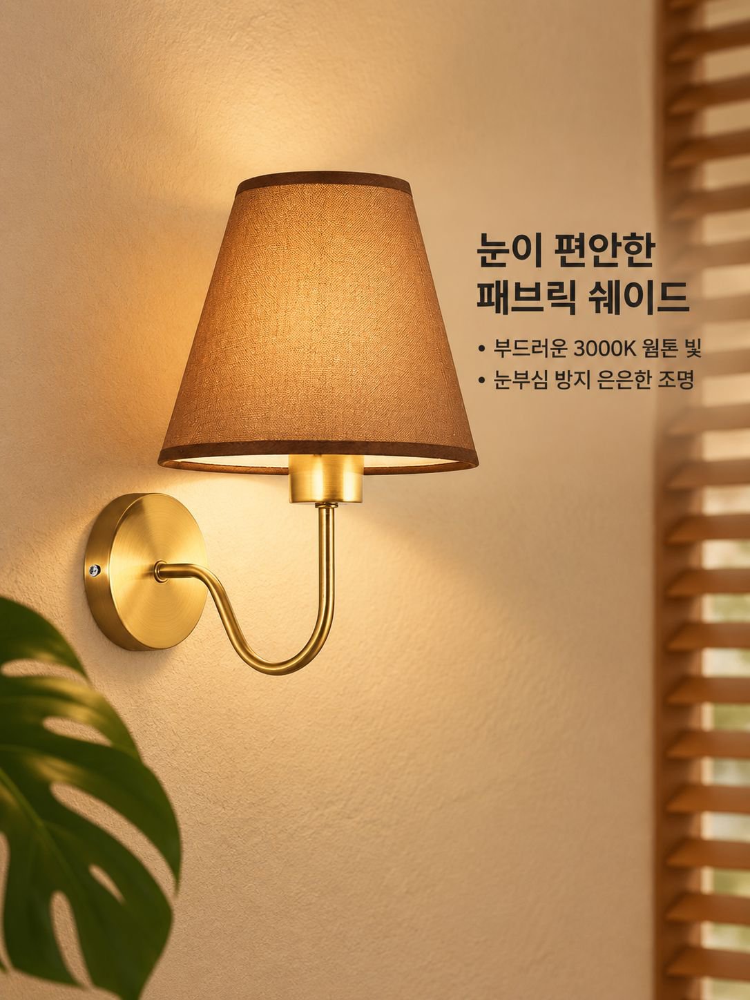 침실 침대 머리맡 벽등