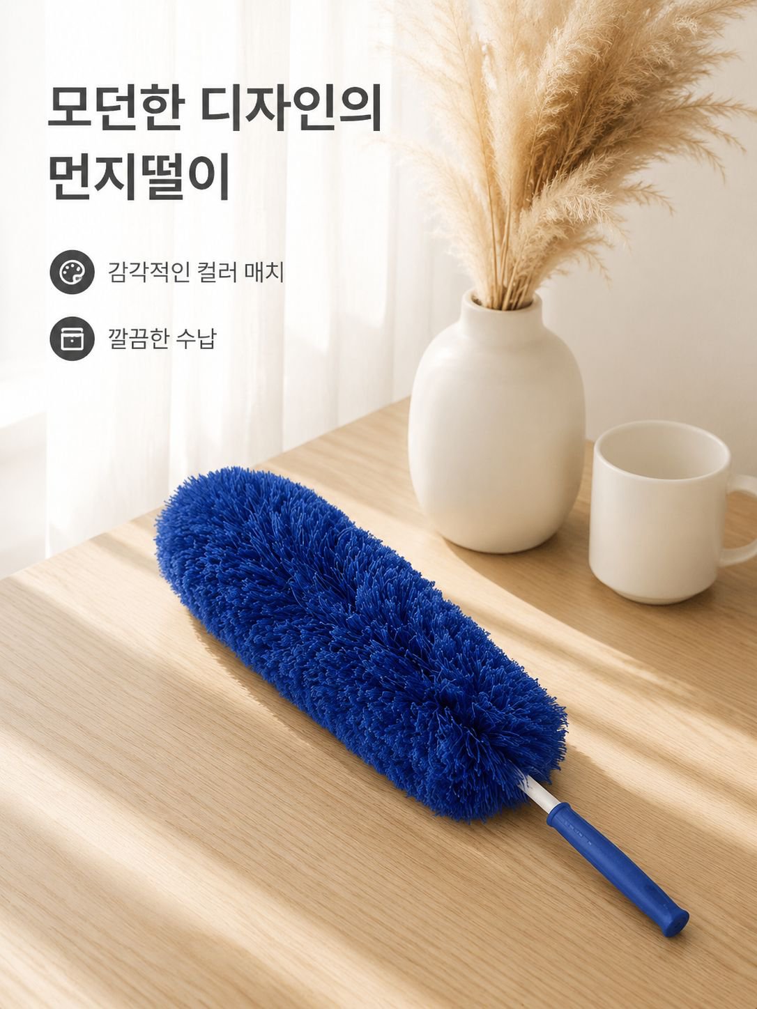 일본 고밀도 섬유 먼지떨이