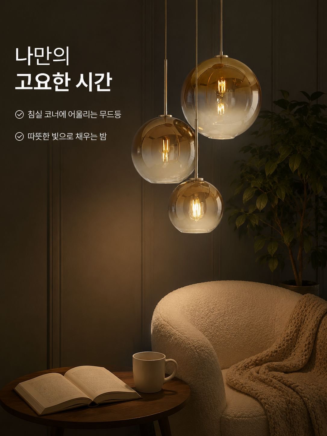호박색 유리 버블 장식 펜던트 조명