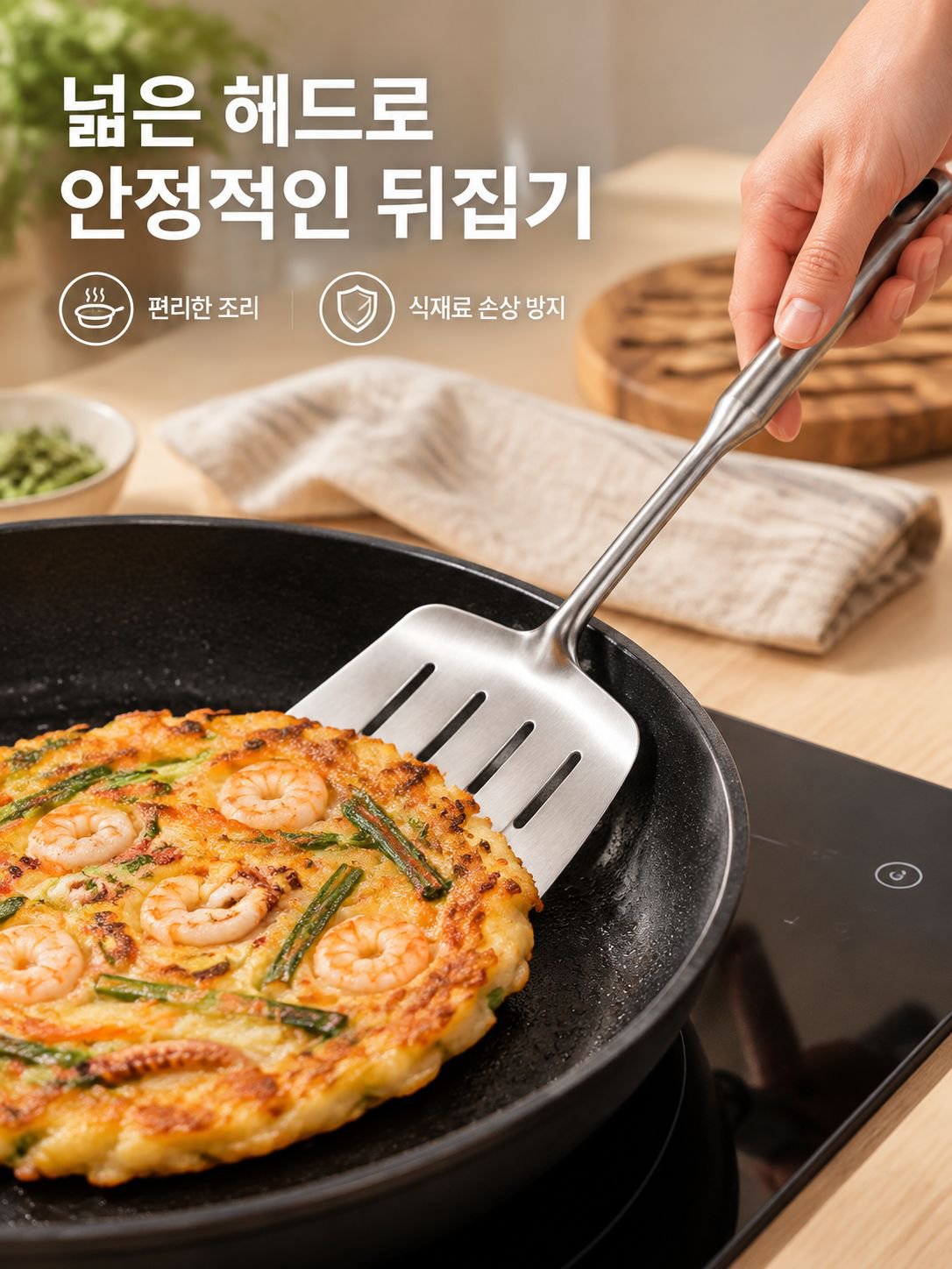 다기능 스테인리스 볶음주걱
