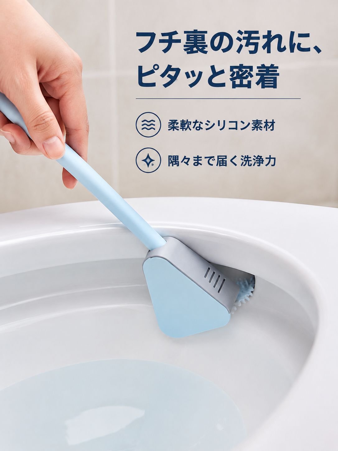 家庭用シリコン製トイレブラシ