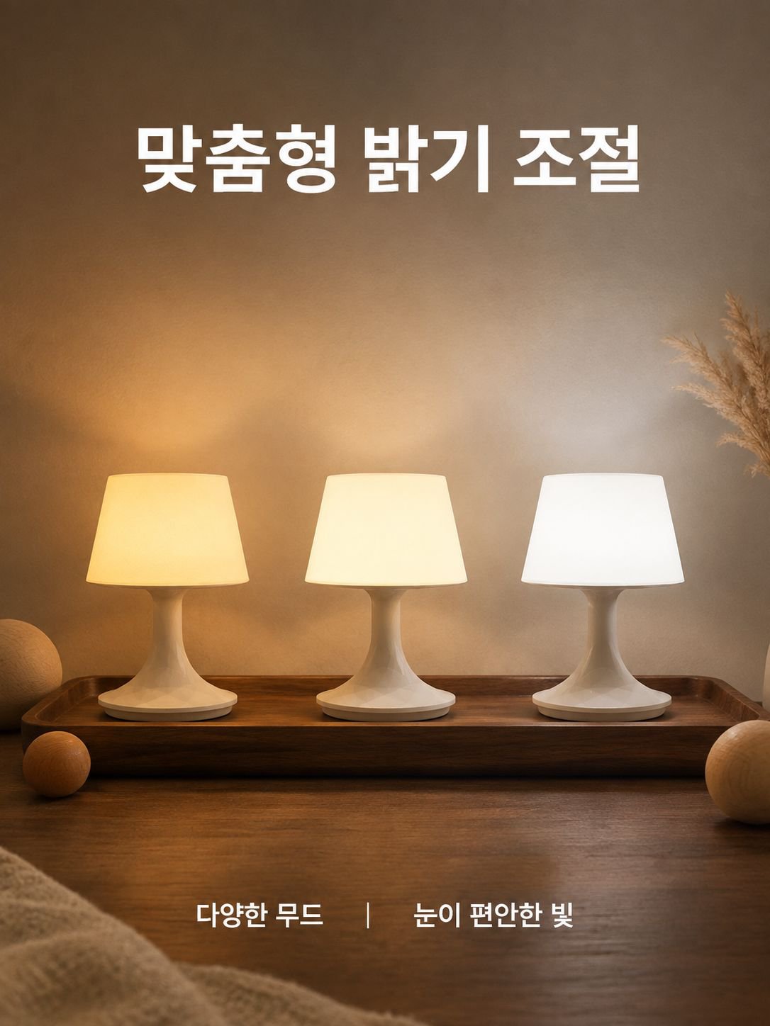 LED 리모컨 충전식 야간 조명