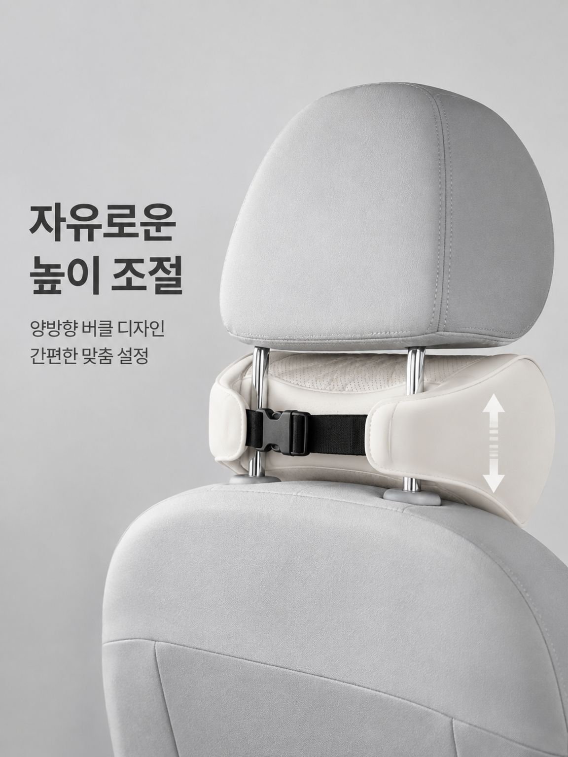 조절 가능한 차량용 헤드레스트