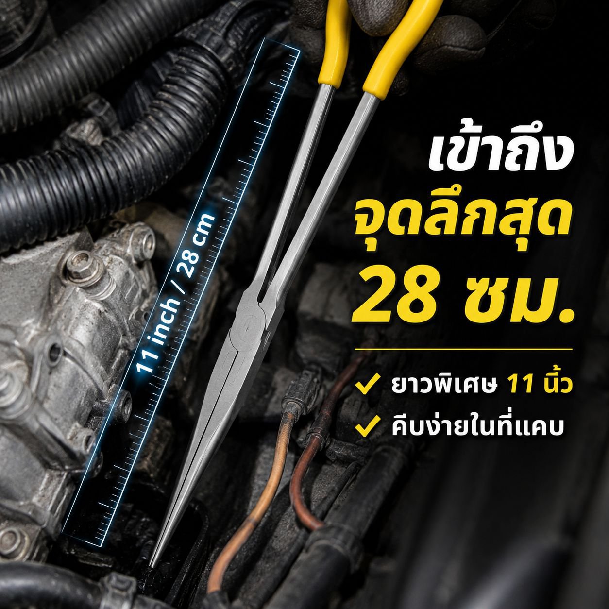 คีมปากยาวอเนกประสงค์ แบบงอ