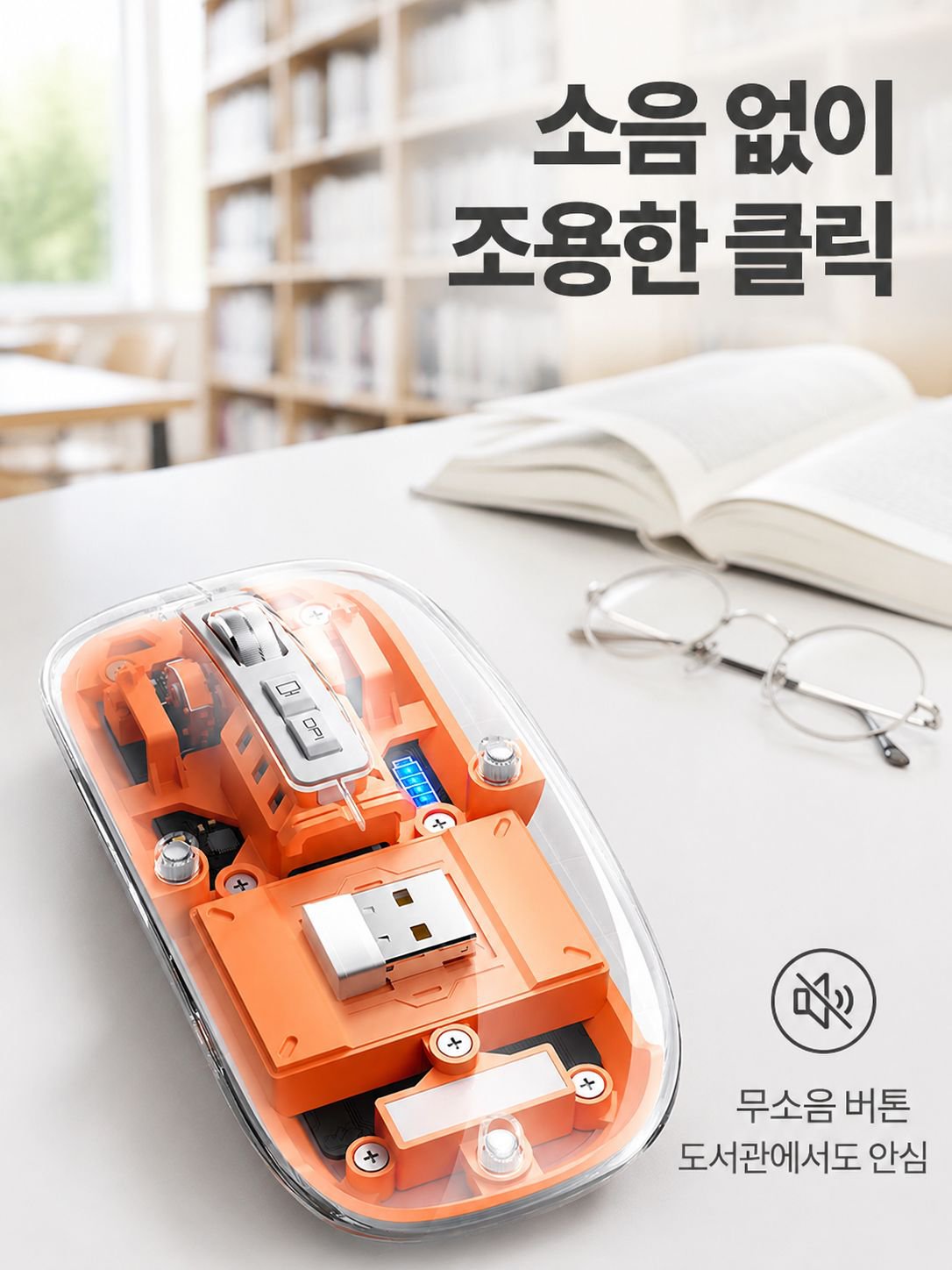 무선 블루투스 3모드 투명 디자인 저소음 마우스