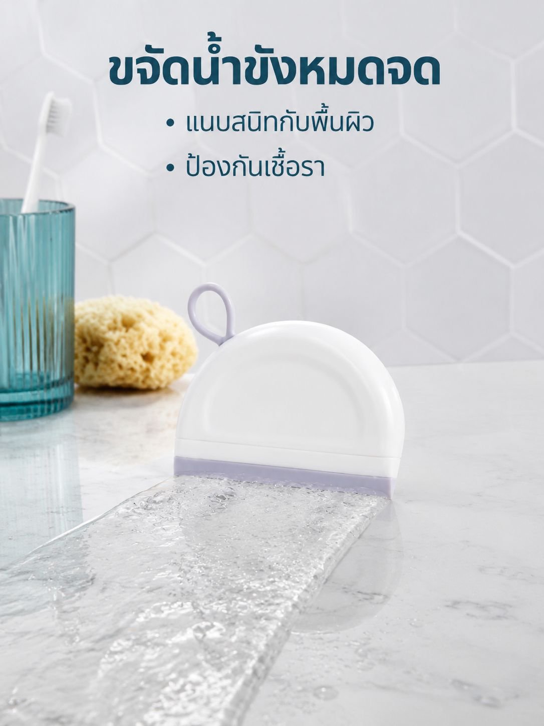 ที่ปัดน้ำฝนขนาดเล็กสำหรับใช้ในบ้าน