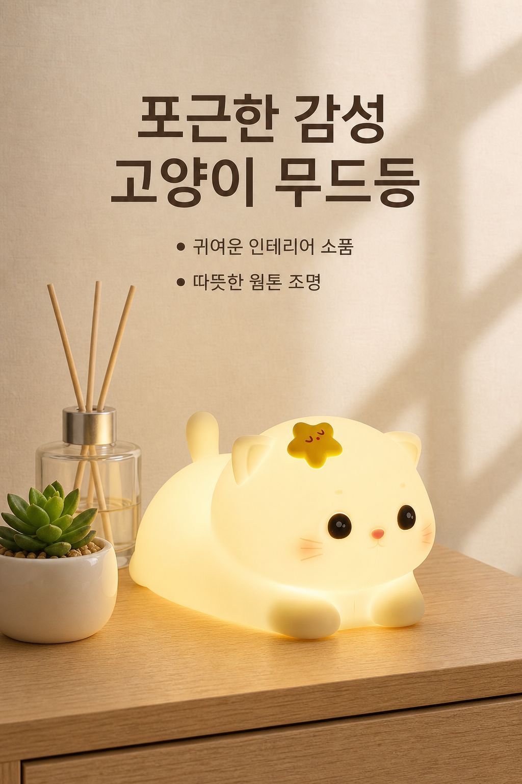 고양이 무드등 귀여운 터치 센서 램프