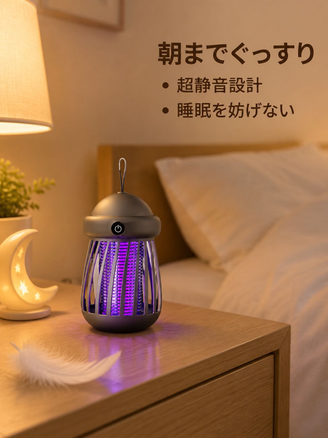 家庭用寝室用蚊取り器電気蚊取りランプ