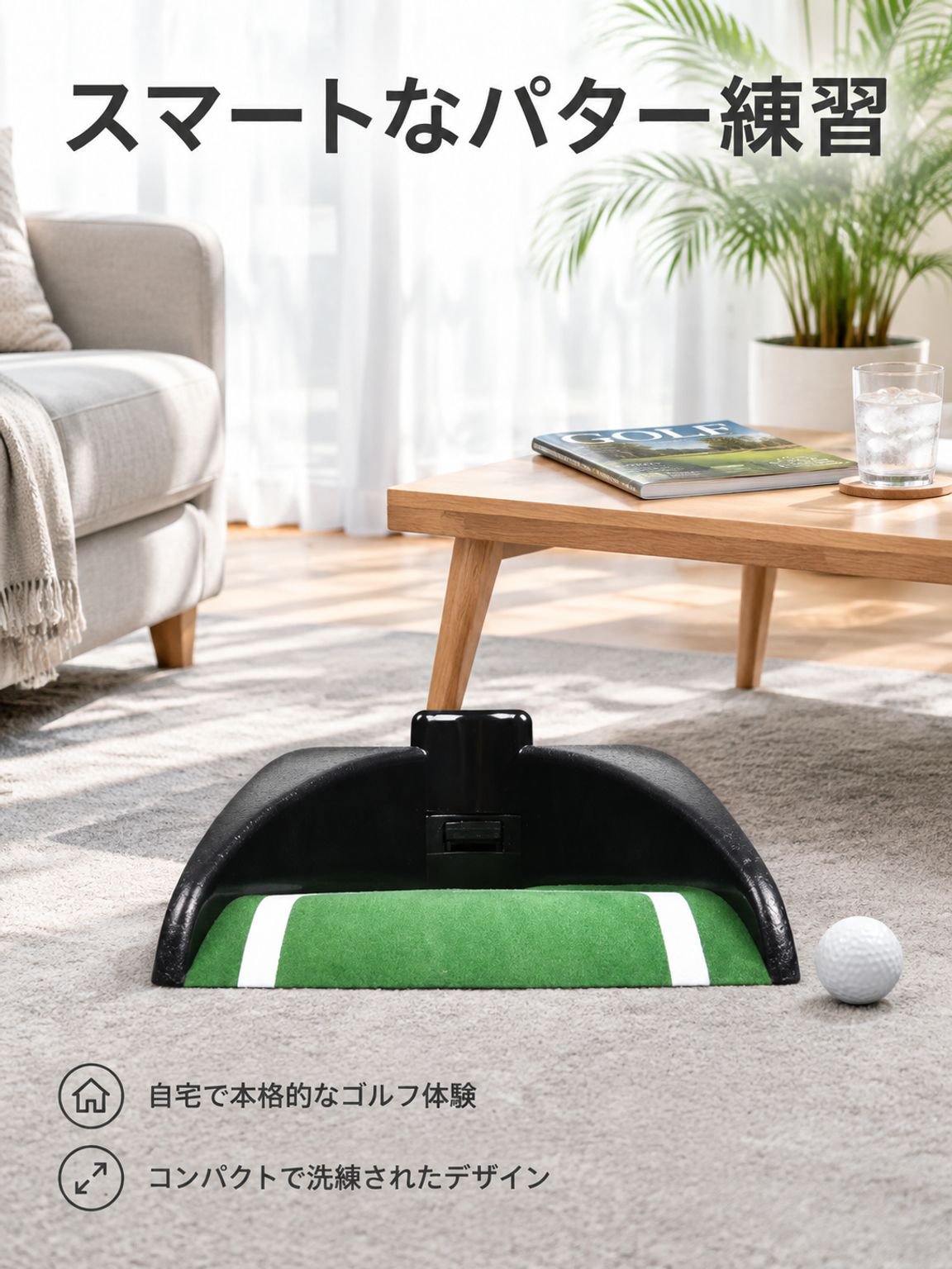 返球機能付き電動ゴルフカップ