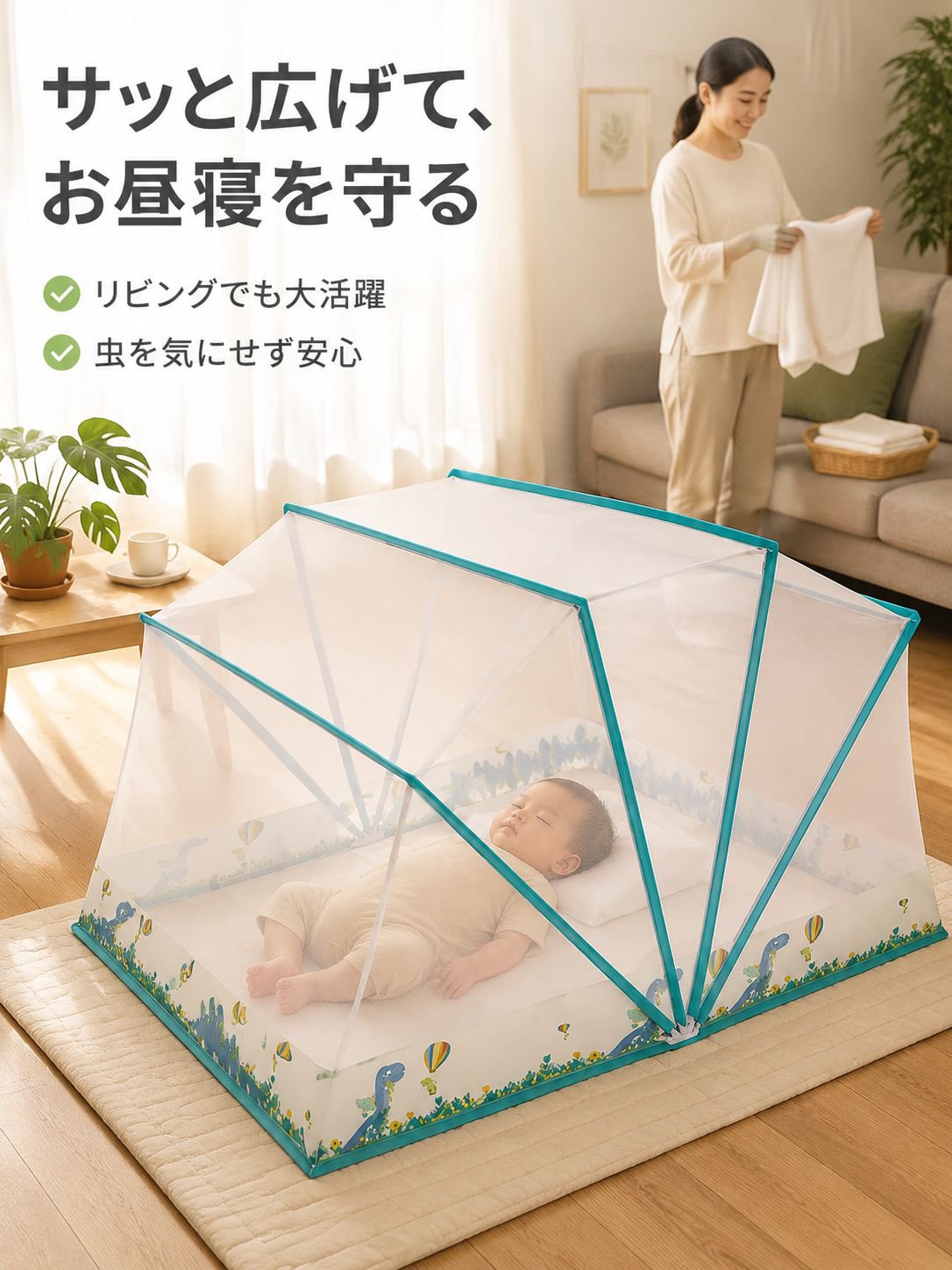 家庭用・旅行用兼用折りたたみ底なし蚊帳