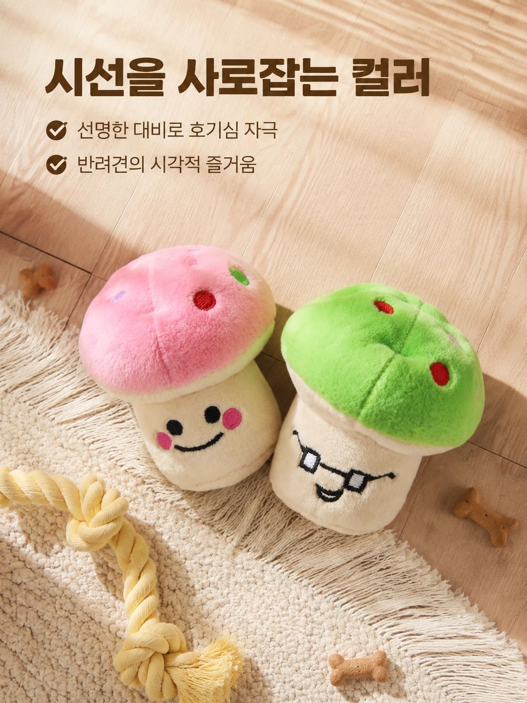 버섯 모양 애완동물 씹는 장난감