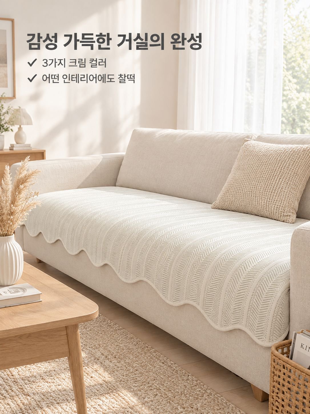 미끄럼 방지 소파 쿠션