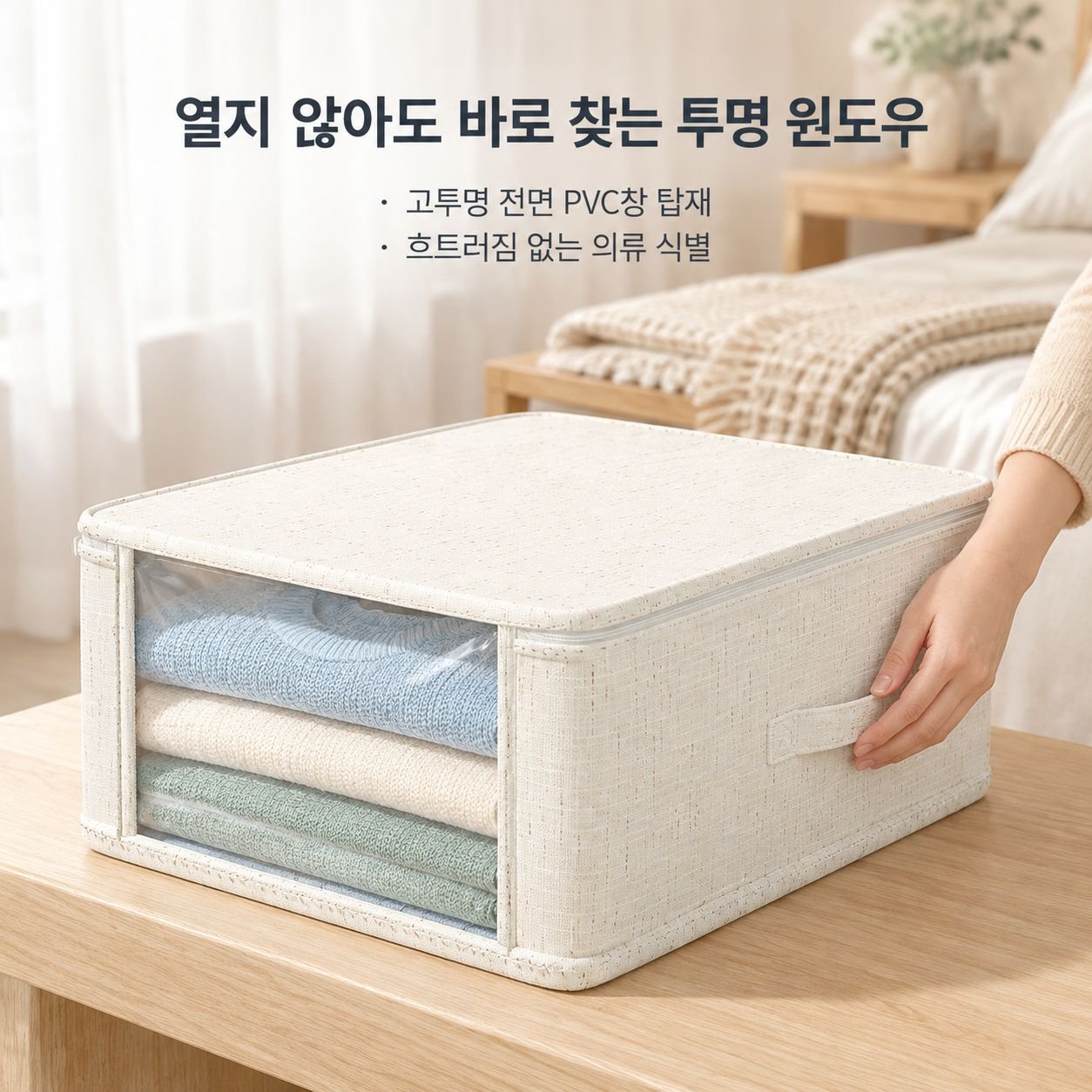 톈산 면마 침구 4종세트 수납백 패브릭 옷 정리함 옷장 이불커버 보관백
