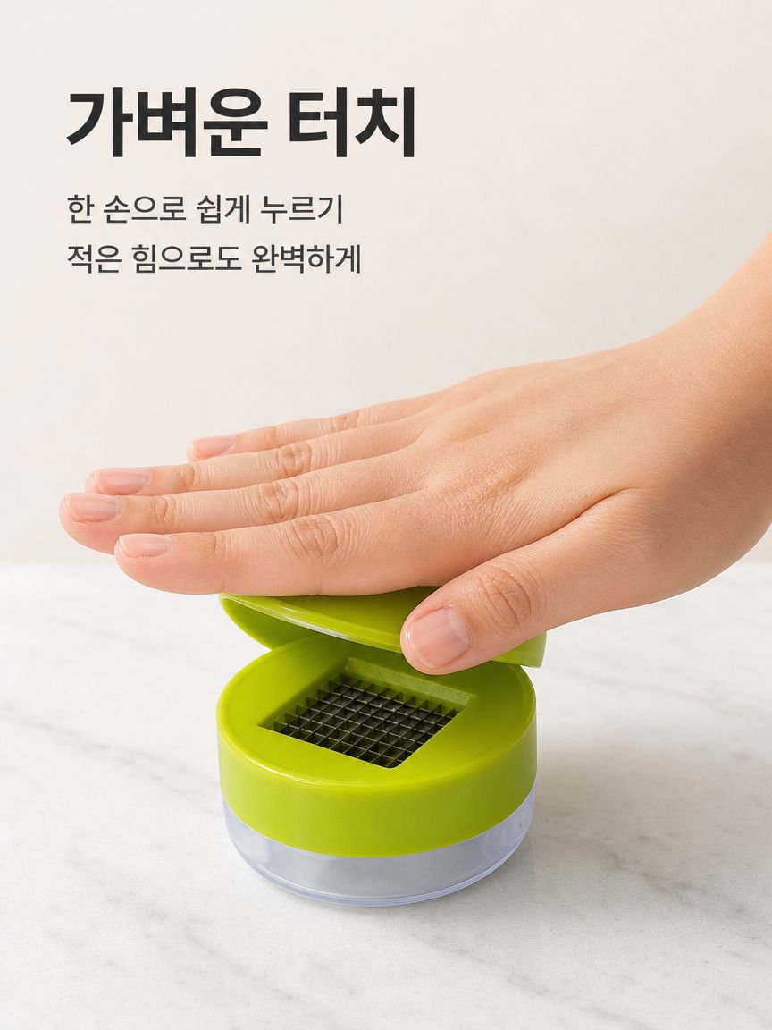 미니 마늘 다지기